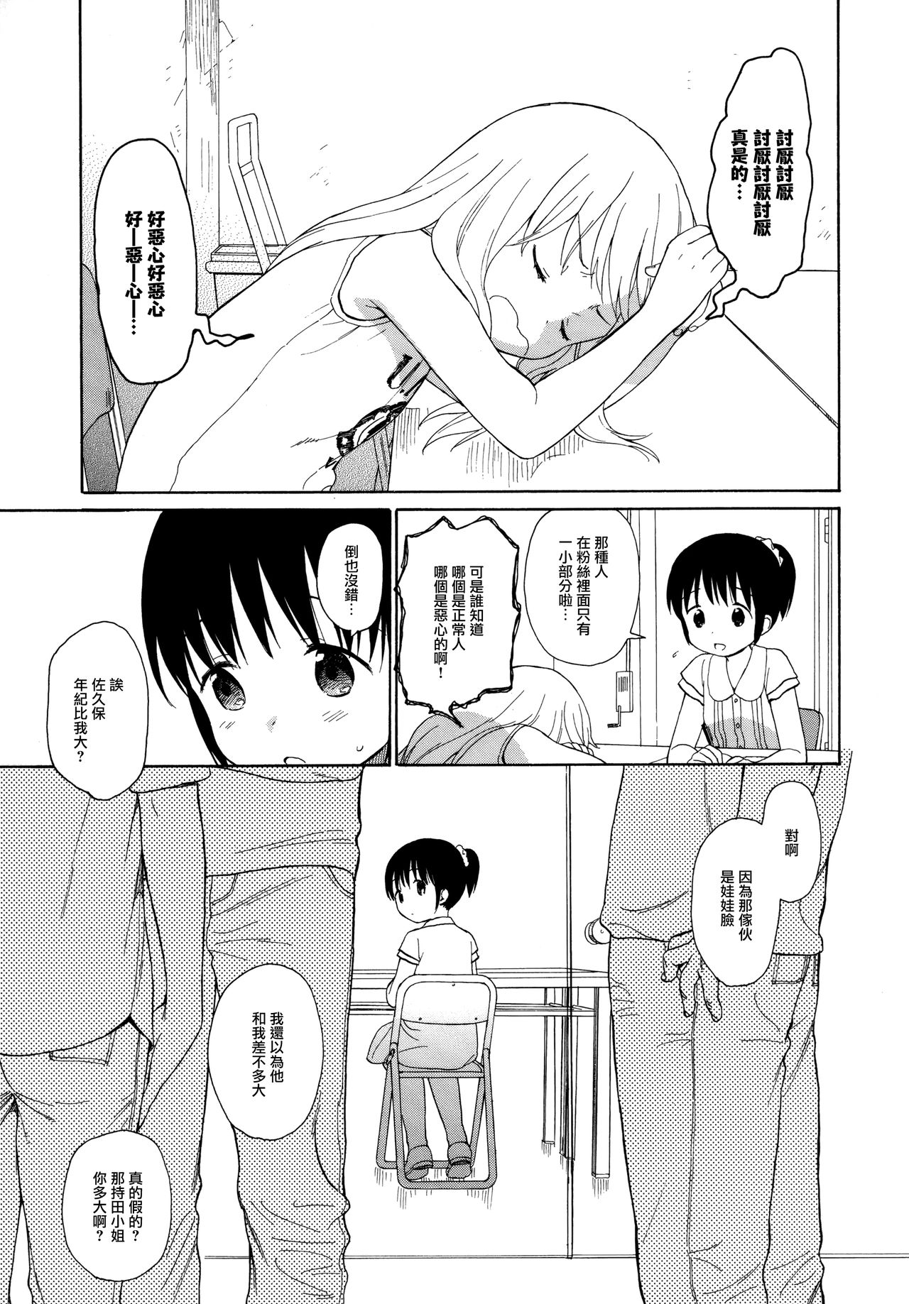 (C89) [不可不可 (関谷あさみ)] milk -in the milk総集編- [中国翻訳] [進行中]