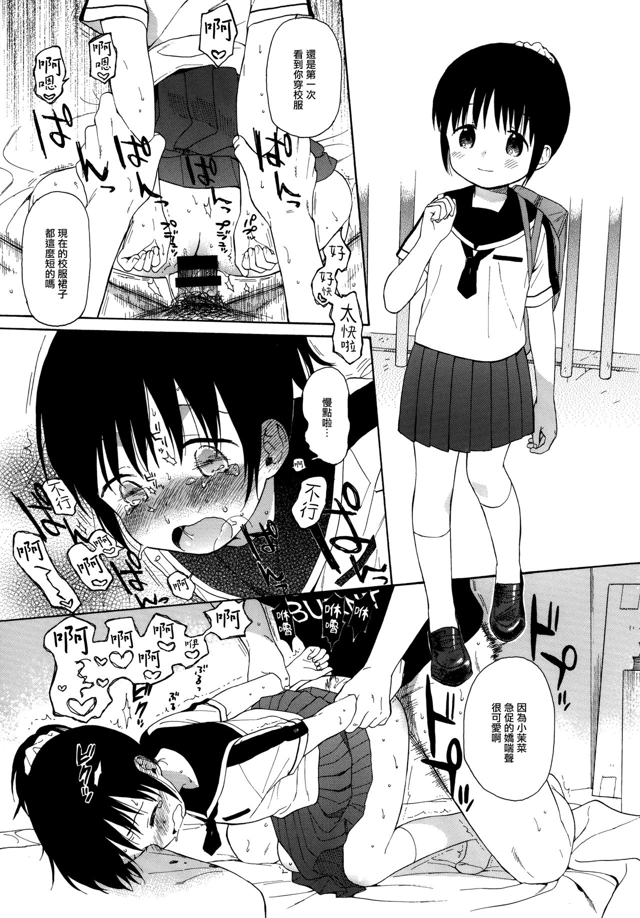 (C89) [不可不可 (関谷あさみ)] milk -in the milk総集編- [中国翻訳] [進行中]