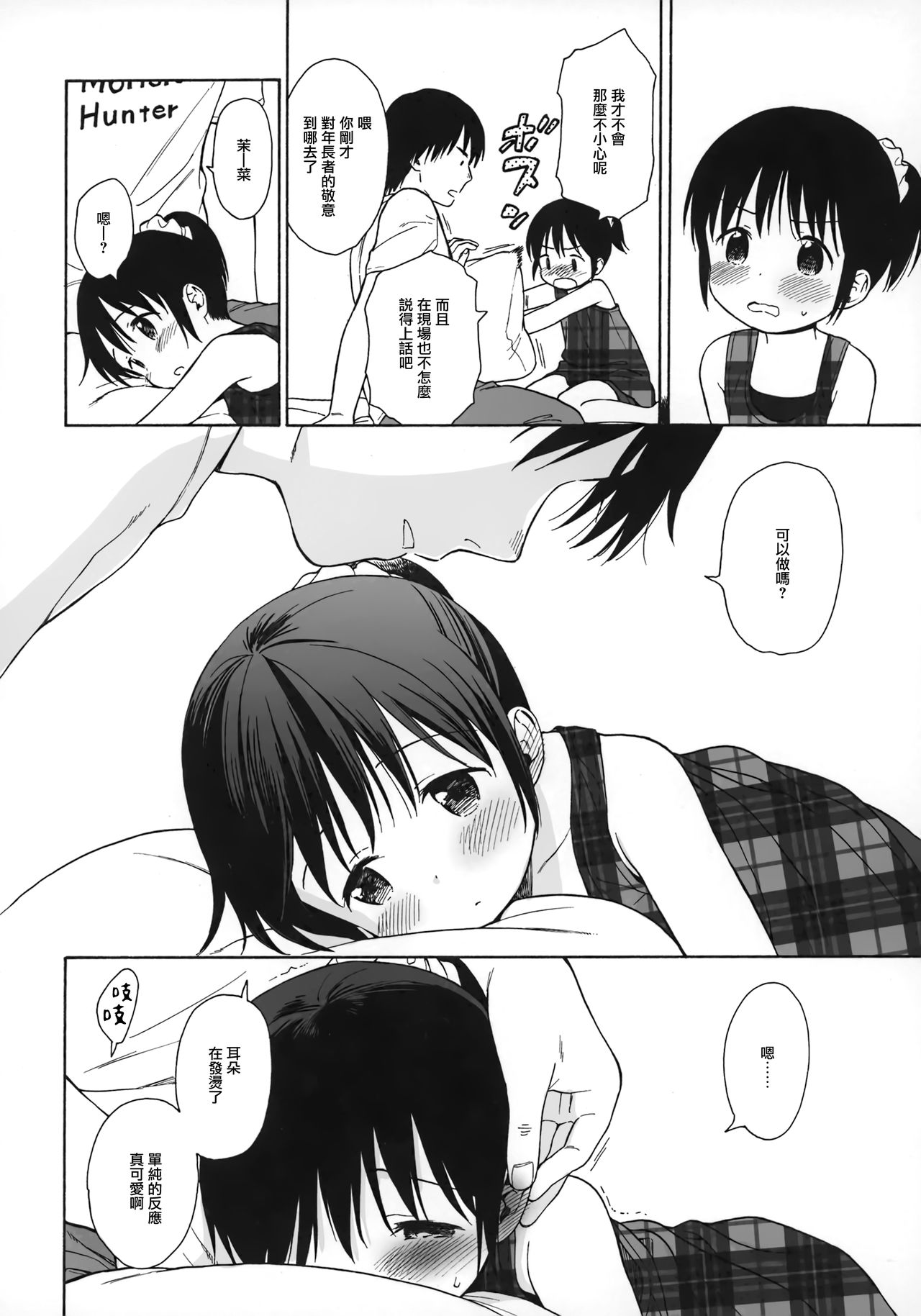 (C89) [不可不可 (関谷あさみ)] milk -in the milk総集編- [中国翻訳] [進行中]