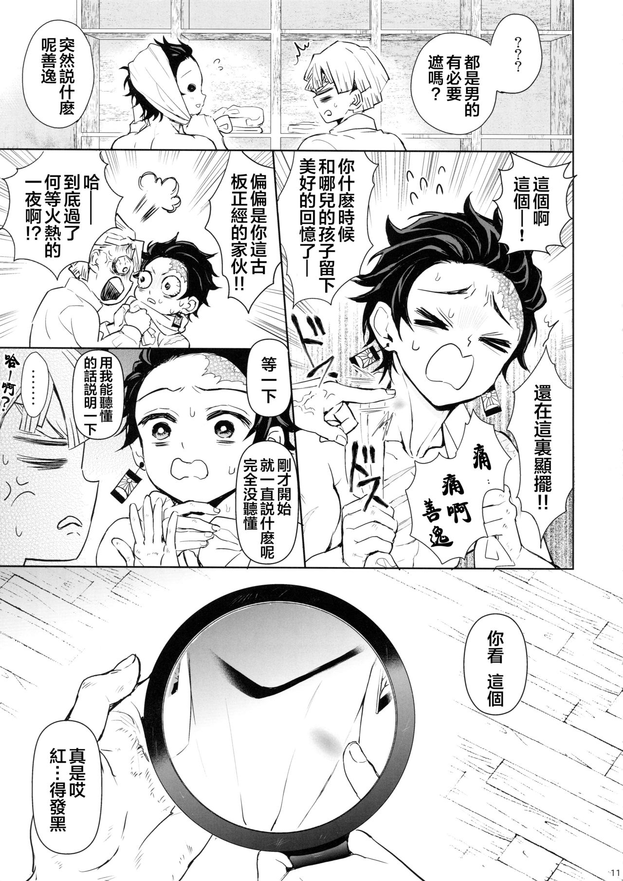 (日輪鬼譚4) [テレピリン (goshi)] どうか、骨の髄まで (鬼滅の刃) [中国翻訳]