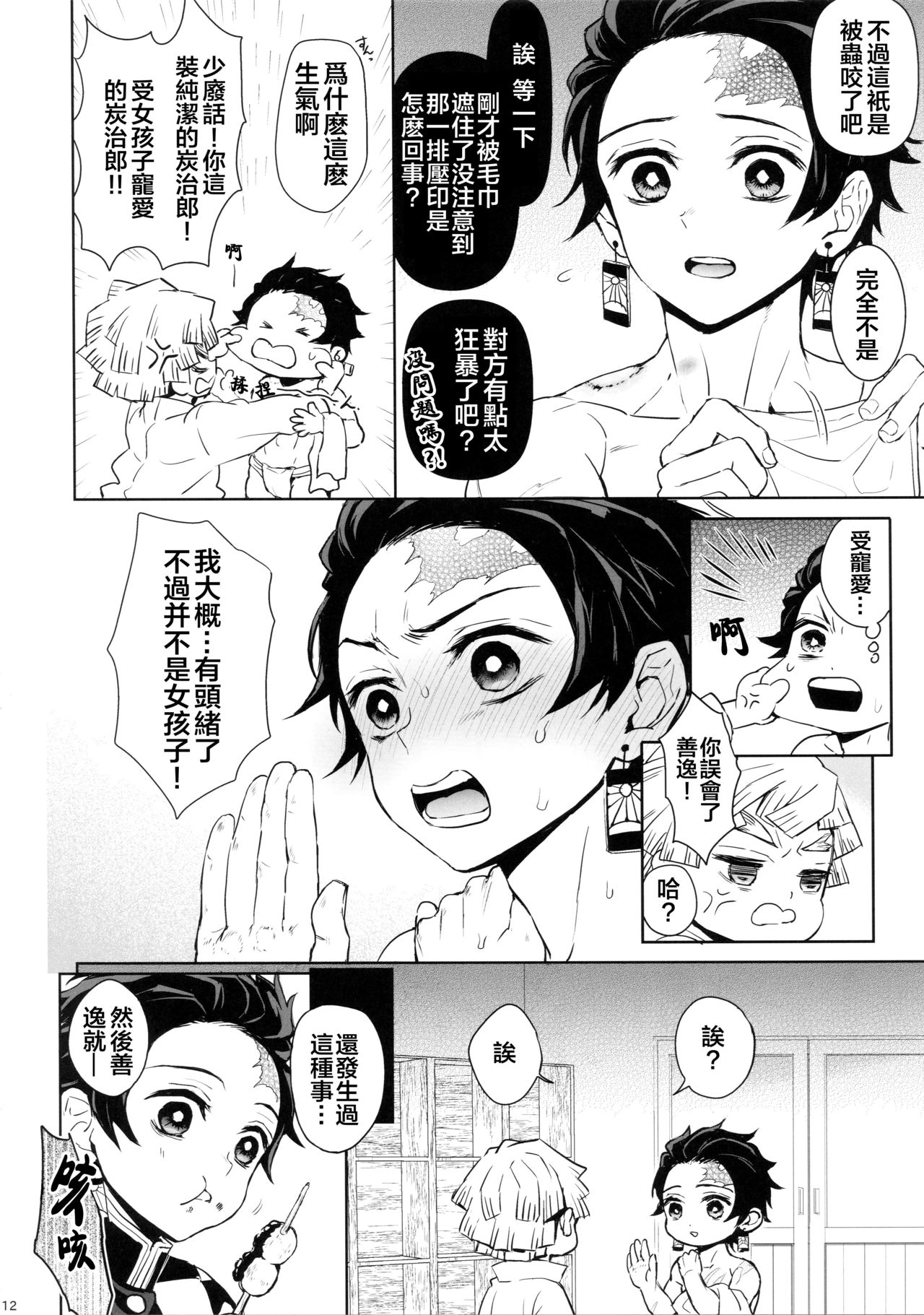 (日輪鬼譚4) [テレピリン (goshi)] どうか、骨の髄まで (鬼滅の刃) [中国翻訳]