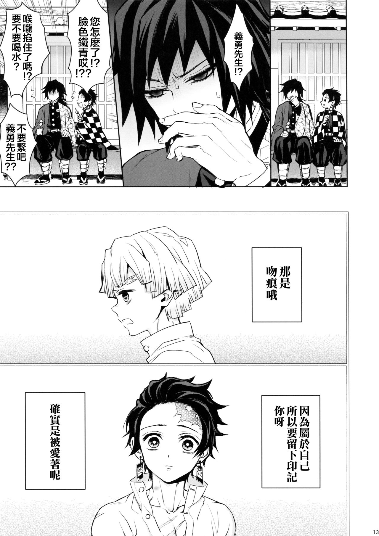 (日輪鬼譚4) [テレピリン (goshi)] どうか、骨の髄まで (鬼滅の刃) [中国翻訳]