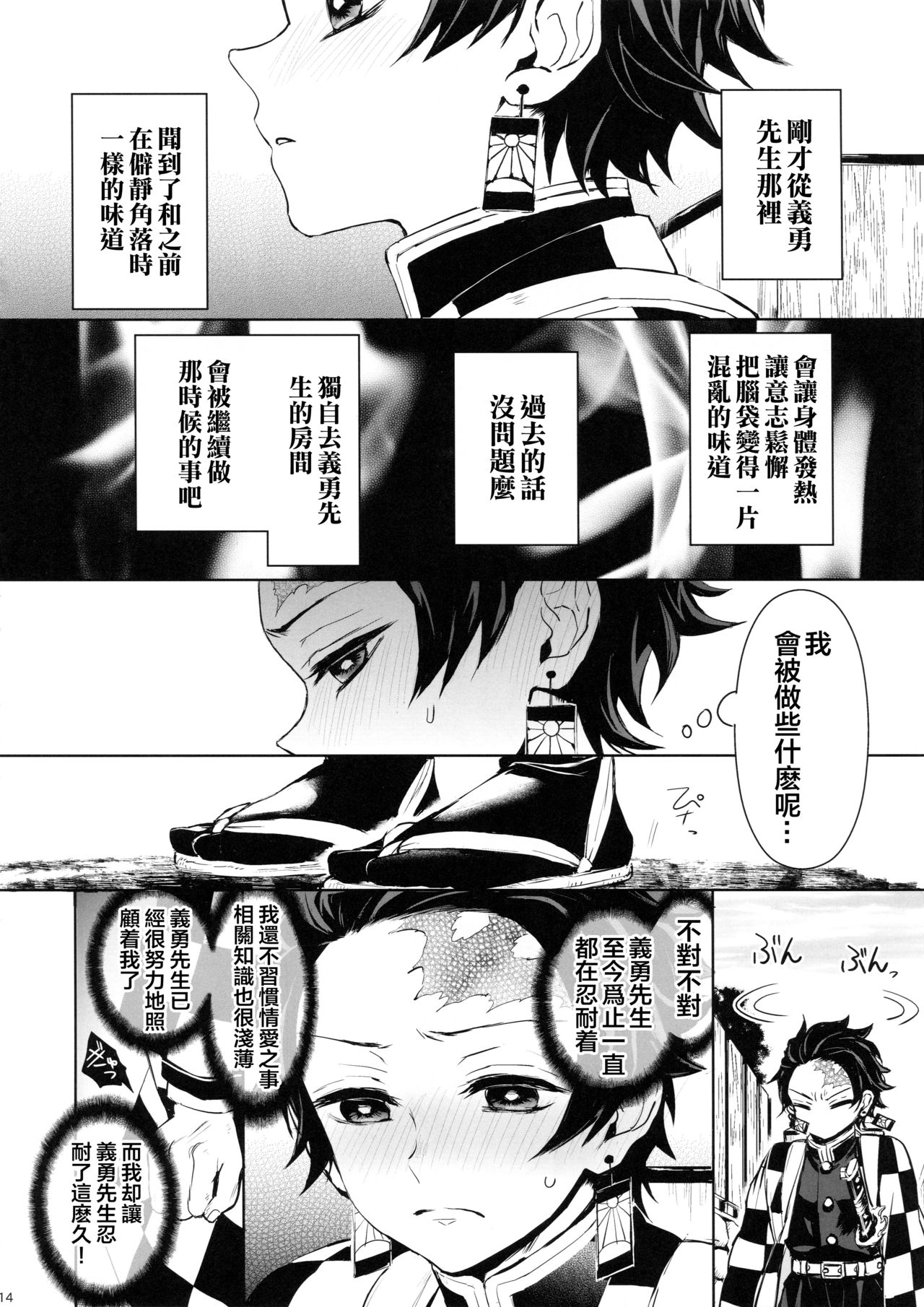 (日輪鬼譚4) [テレピリン (goshi)] どうか、骨の髄まで (鬼滅の刃) [中国翻訳]