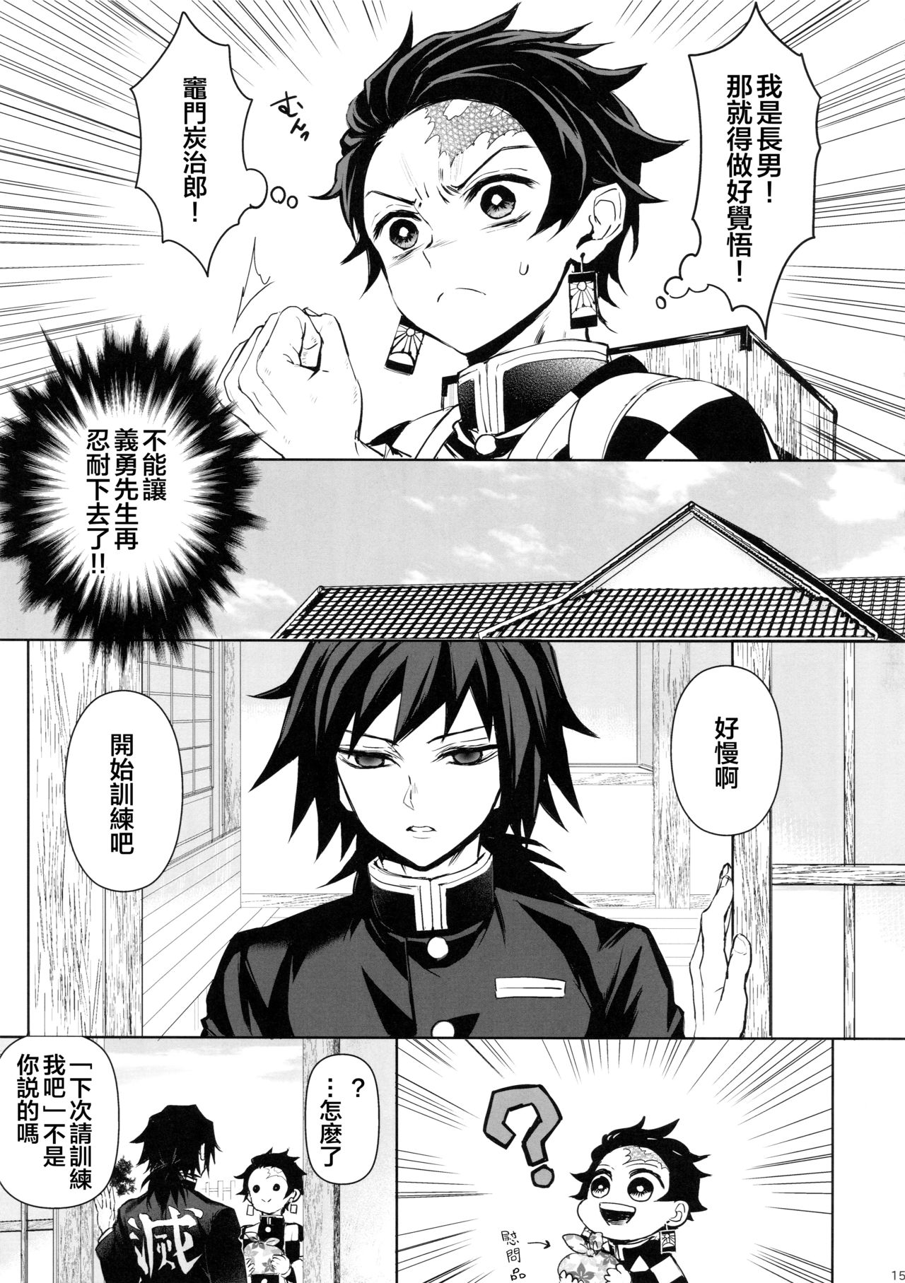 (日輪鬼譚4) [テレピリン (goshi)] どうか、骨の髄まで (鬼滅の刃) [中国翻訳]