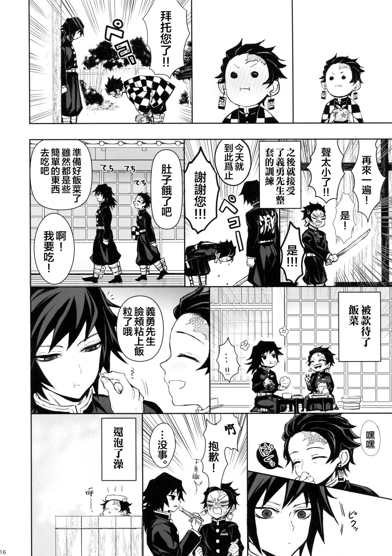 (日輪鬼譚4) [テレピリン (goshi)] どうか、骨の髄まで (鬼滅の刃) [中国翻訳]