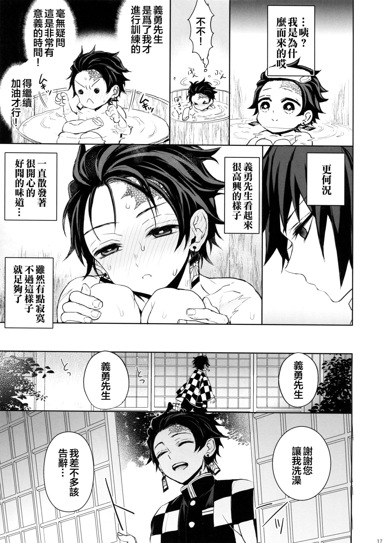 (日輪鬼譚4) [テレピリン (goshi)] どうか、骨の髄まで (鬼滅の刃) [中国翻訳]