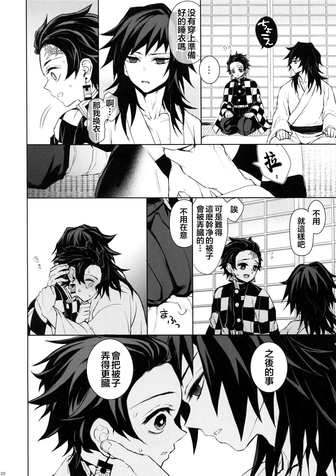 (日輪鬼譚4) [テレピリン (goshi)] どうか、骨の髄まで (鬼滅の刃) [中国翻訳]