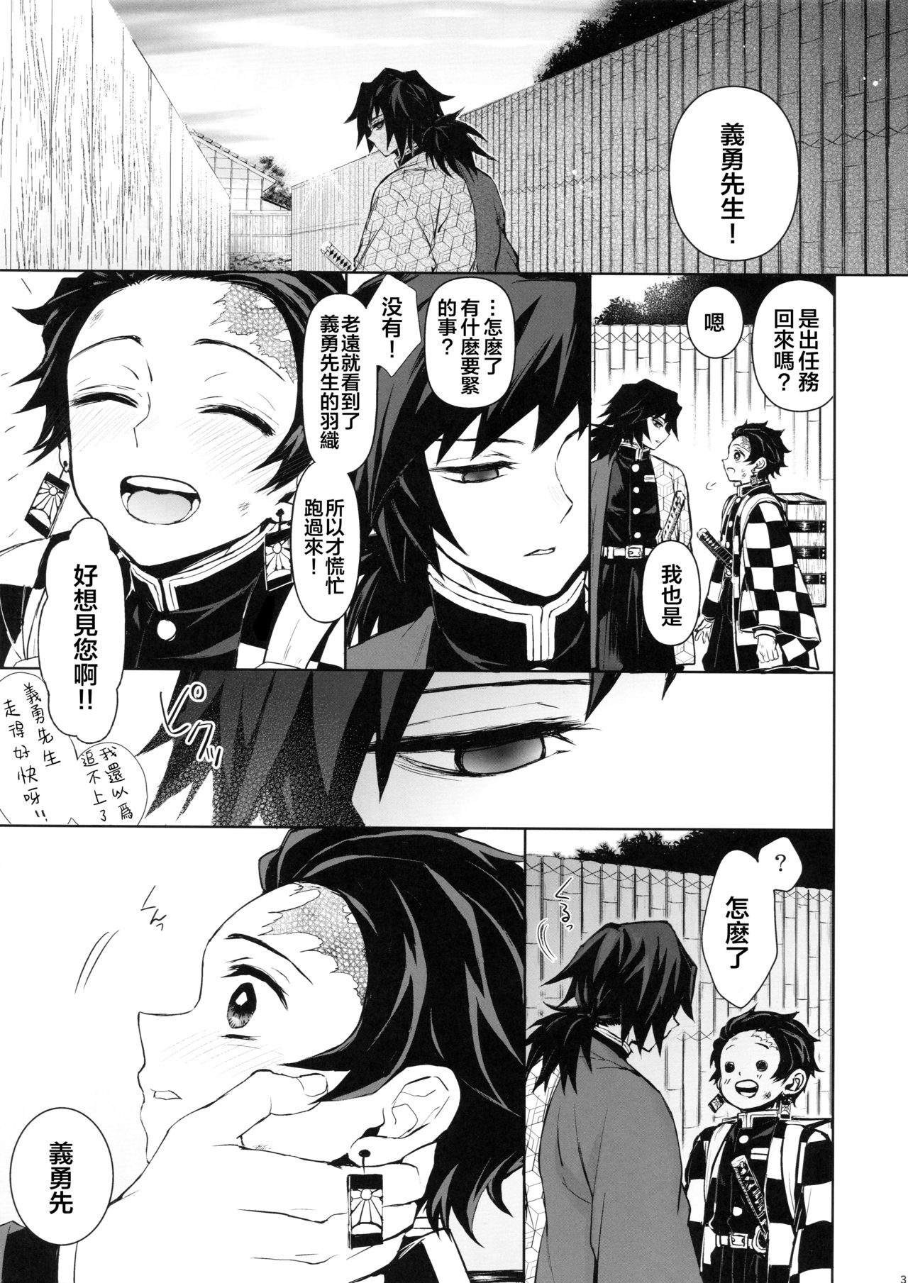 (日輪鬼譚4) [テレピリン (goshi)] どうか、骨の髄まで (鬼滅の刃) [中国翻訳]