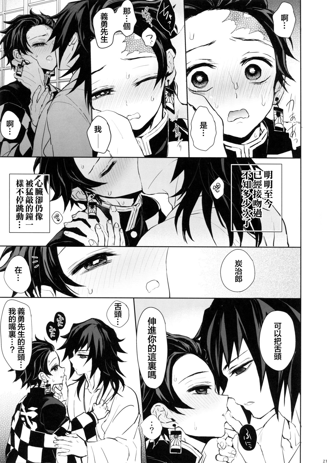 (日輪鬼譚4) [テレピリン (goshi)] どうか、骨の髄まで (鬼滅の刃) [中国翻訳]