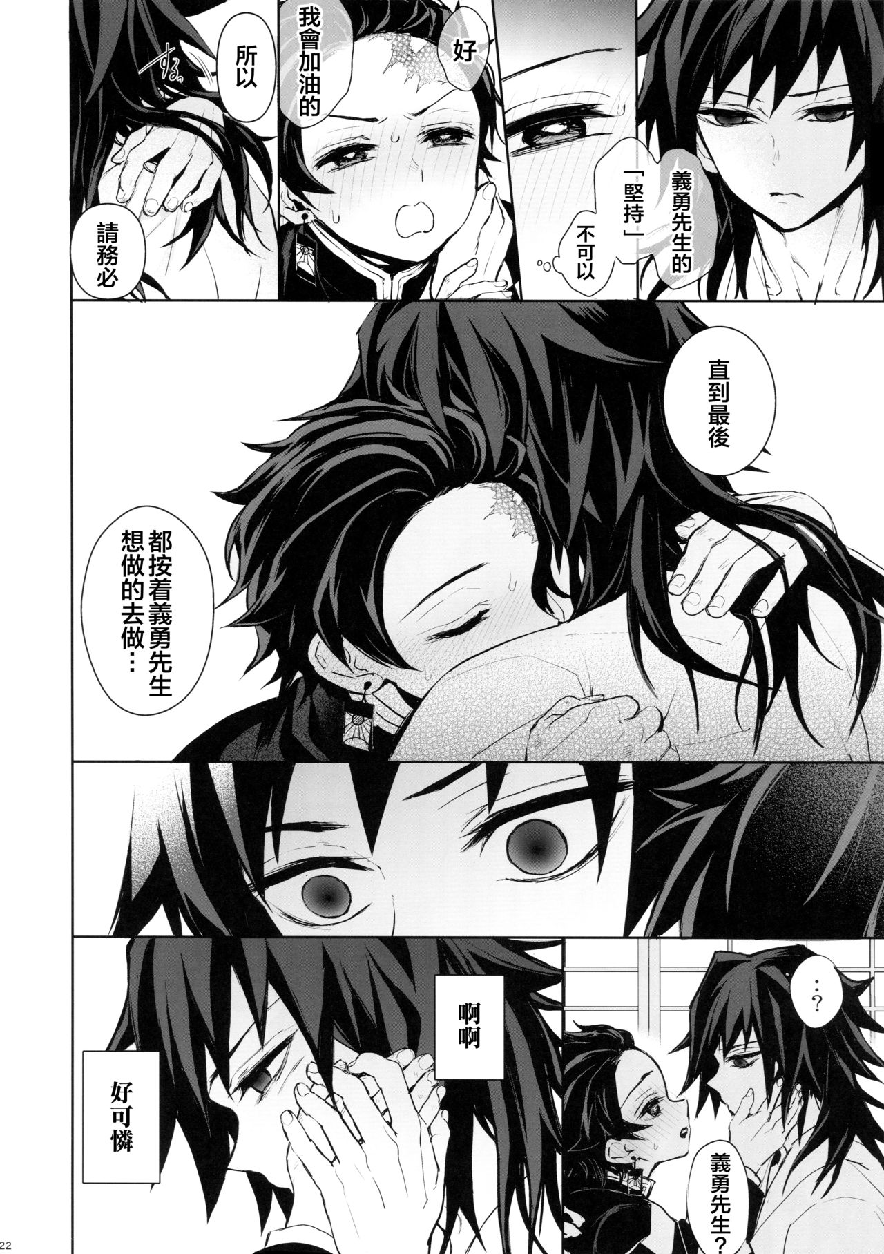 (日輪鬼譚4) [テレピリン (goshi)] どうか、骨の髄まで (鬼滅の刃) [中国翻訳]