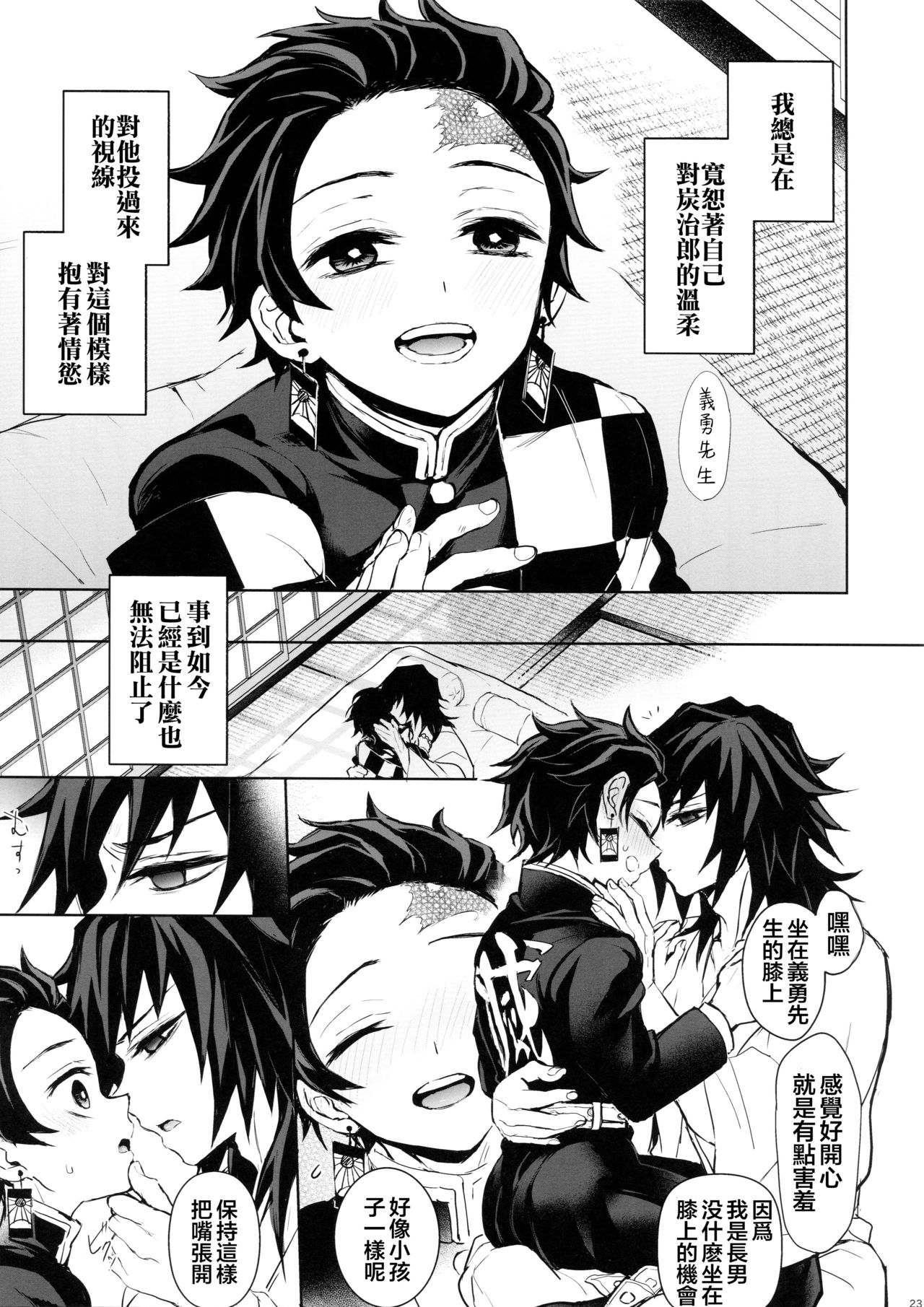 (日輪鬼譚4) [テレピリン (goshi)] どうか、骨の髄まで (鬼滅の刃) [中国翻訳]
