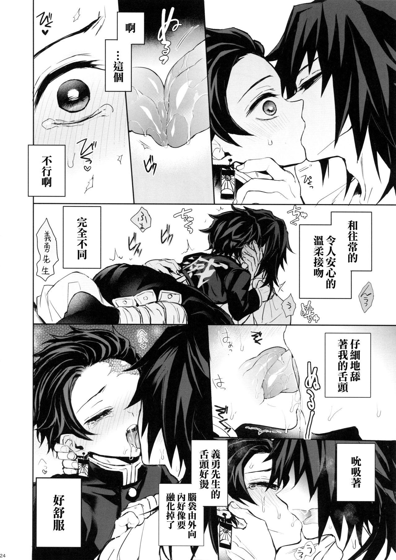 (日輪鬼譚4) [テレピリン (goshi)] どうか、骨の髄まで (鬼滅の刃) [中国翻訳]