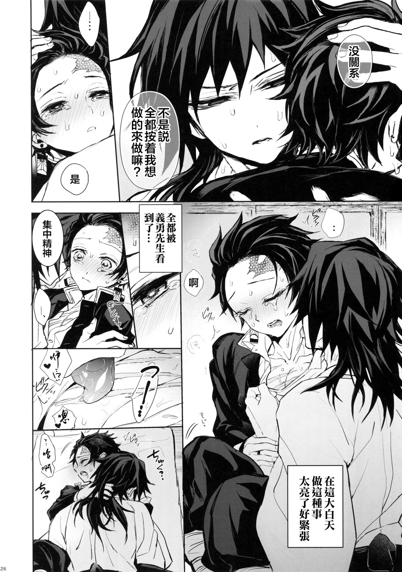 (日輪鬼譚4) [テレピリン (goshi)] どうか、骨の髄まで (鬼滅の刃) [中国翻訳]