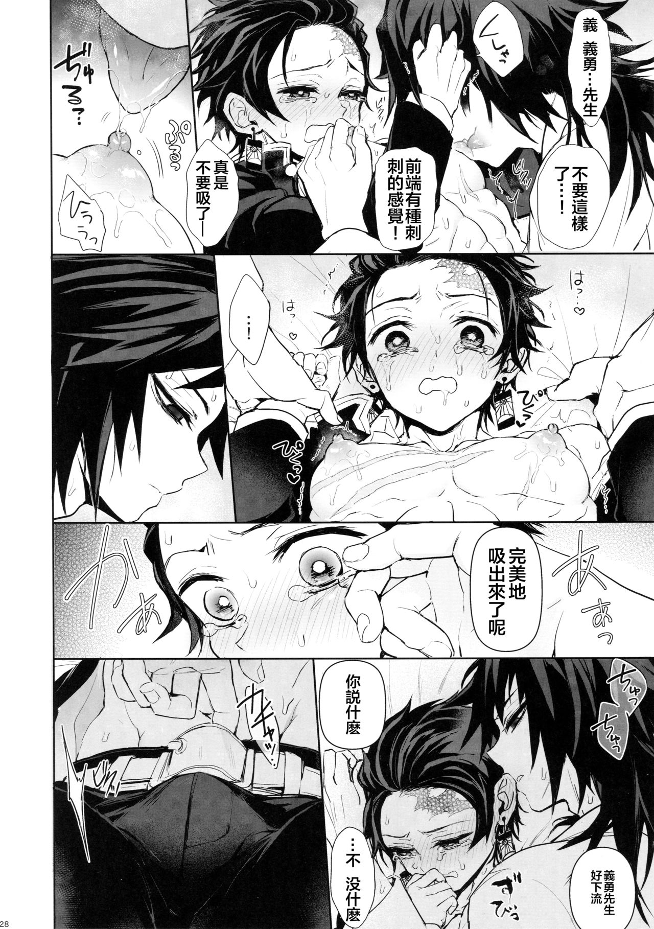 (日輪鬼譚4) [テレピリン (goshi)] どうか、骨の髄まで (鬼滅の刃) [中国翻訳]
