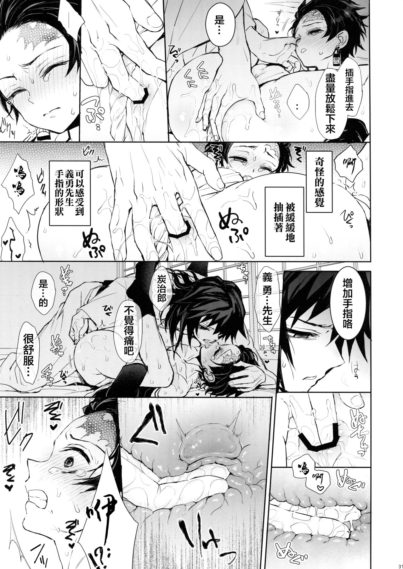(日輪鬼譚4) [テレピリン (goshi)] どうか、骨の髄まで (鬼滅の刃) [中国翻訳]