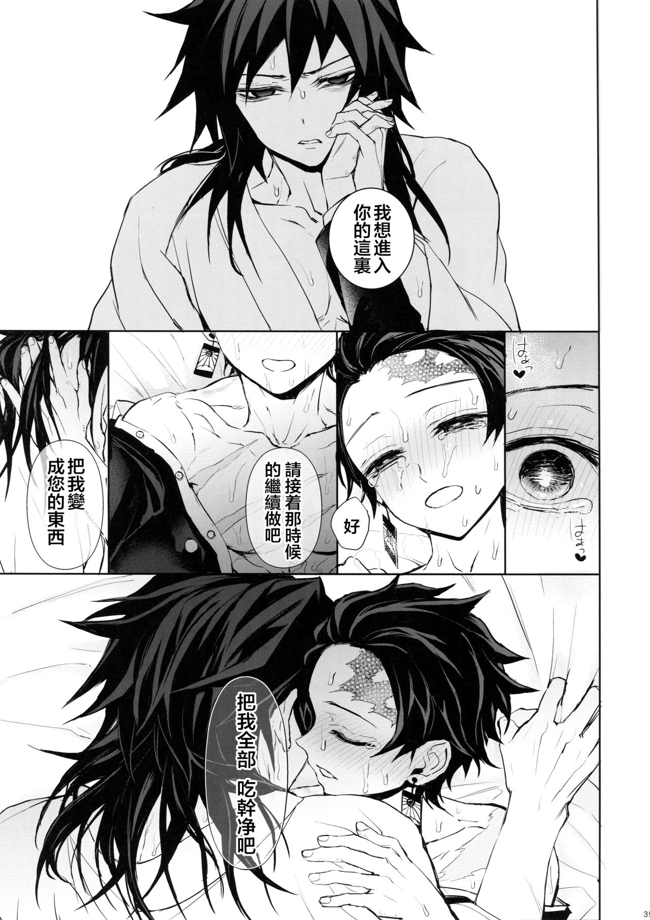 (日輪鬼譚4) [テレピリン (goshi)] どうか、骨の髄まで (鬼滅の刃) [中国翻訳]