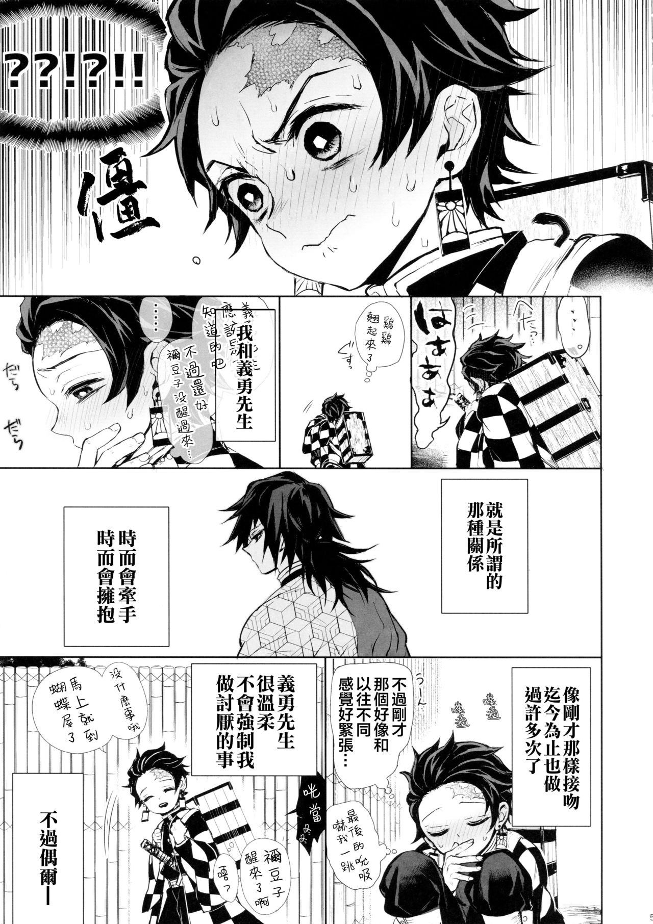 (日輪鬼譚4) [テレピリン (goshi)] どうか、骨の髄まで (鬼滅の刃) [中国翻訳]