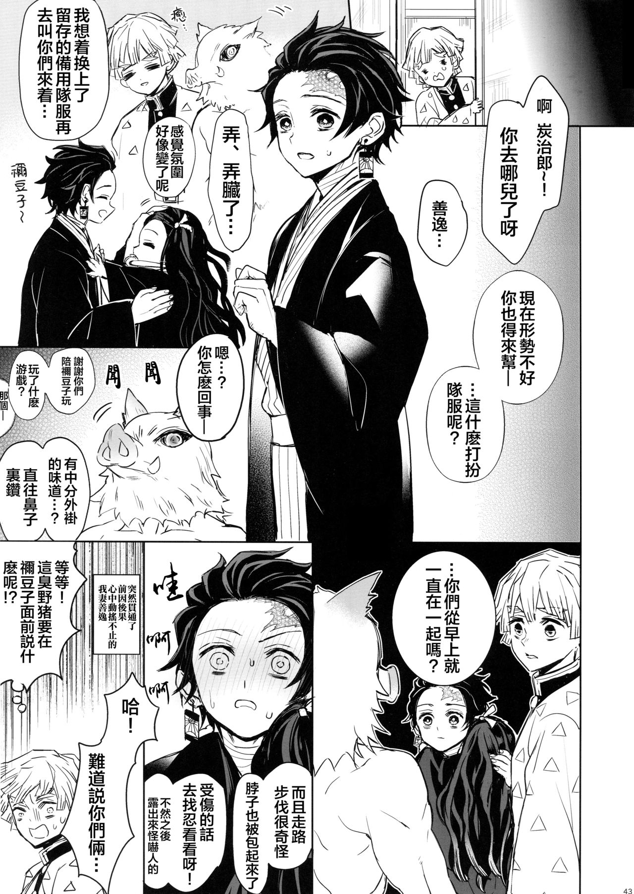 (日輪鬼譚4) [テレピリン (goshi)] どうか、骨の髄まで (鬼滅の刃) [中国翻訳]
