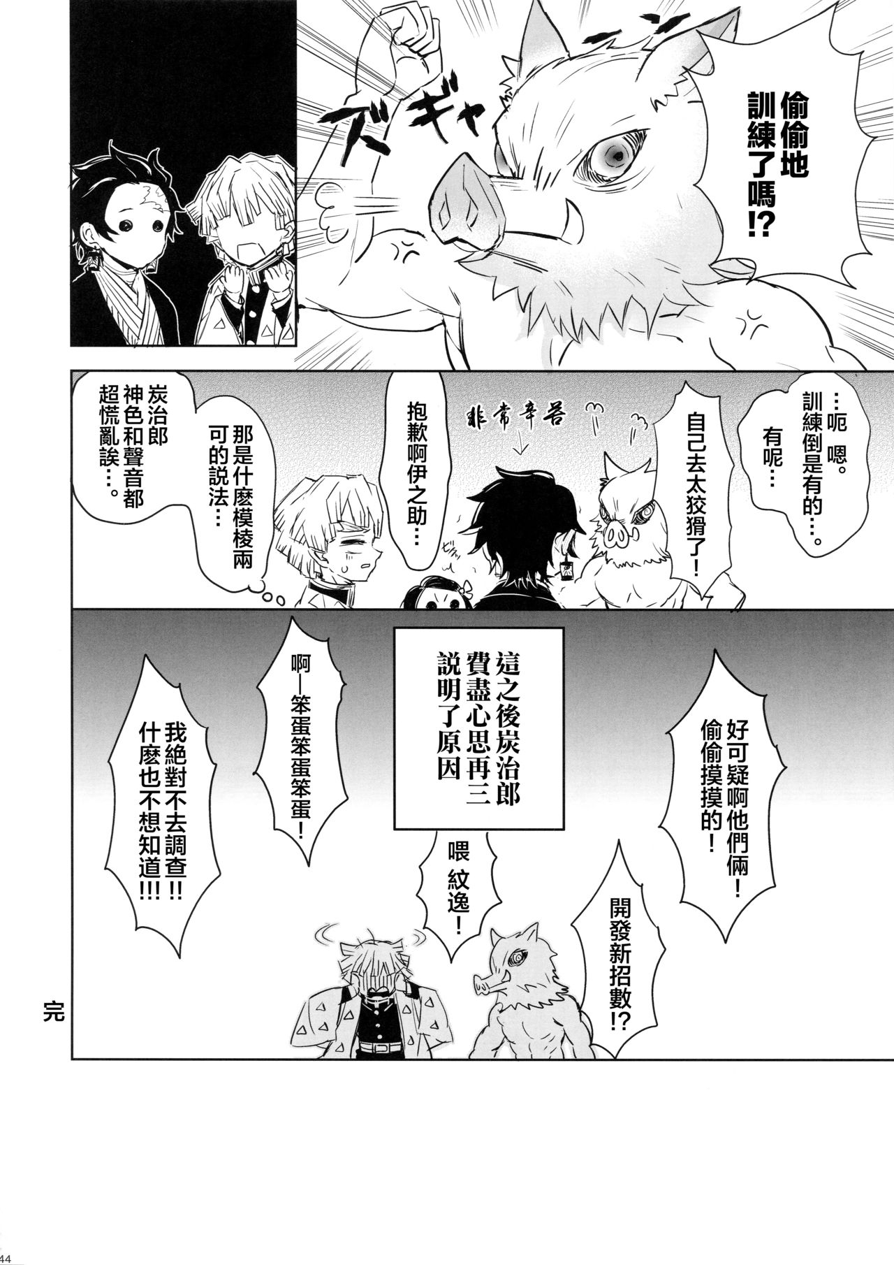 (日輪鬼譚4) [テレピリン (goshi)] どうか、骨の髄まで (鬼滅の刃) [中国翻訳]