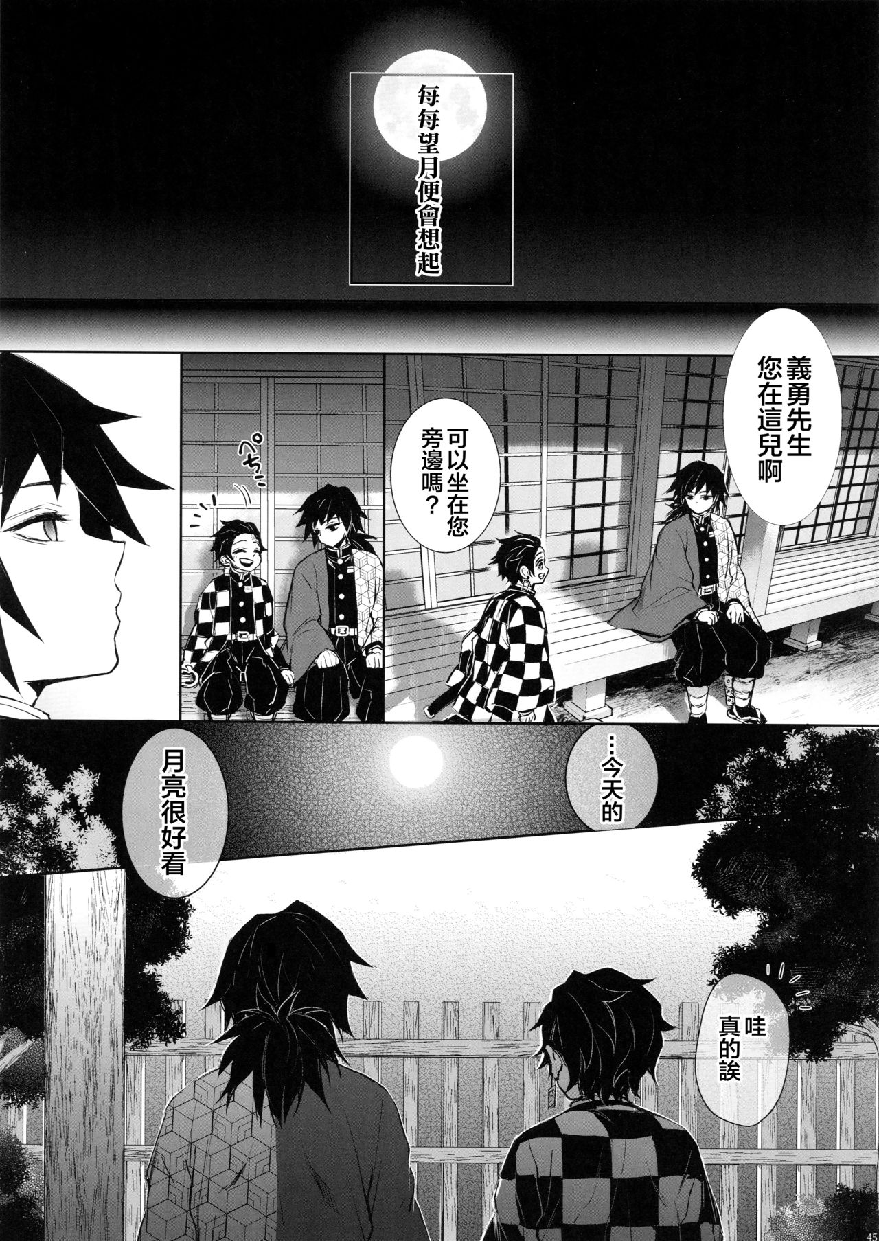 (日輪鬼譚4) [テレピリン (goshi)] どうか、骨の髄まで (鬼滅の刃) [中国翻訳]