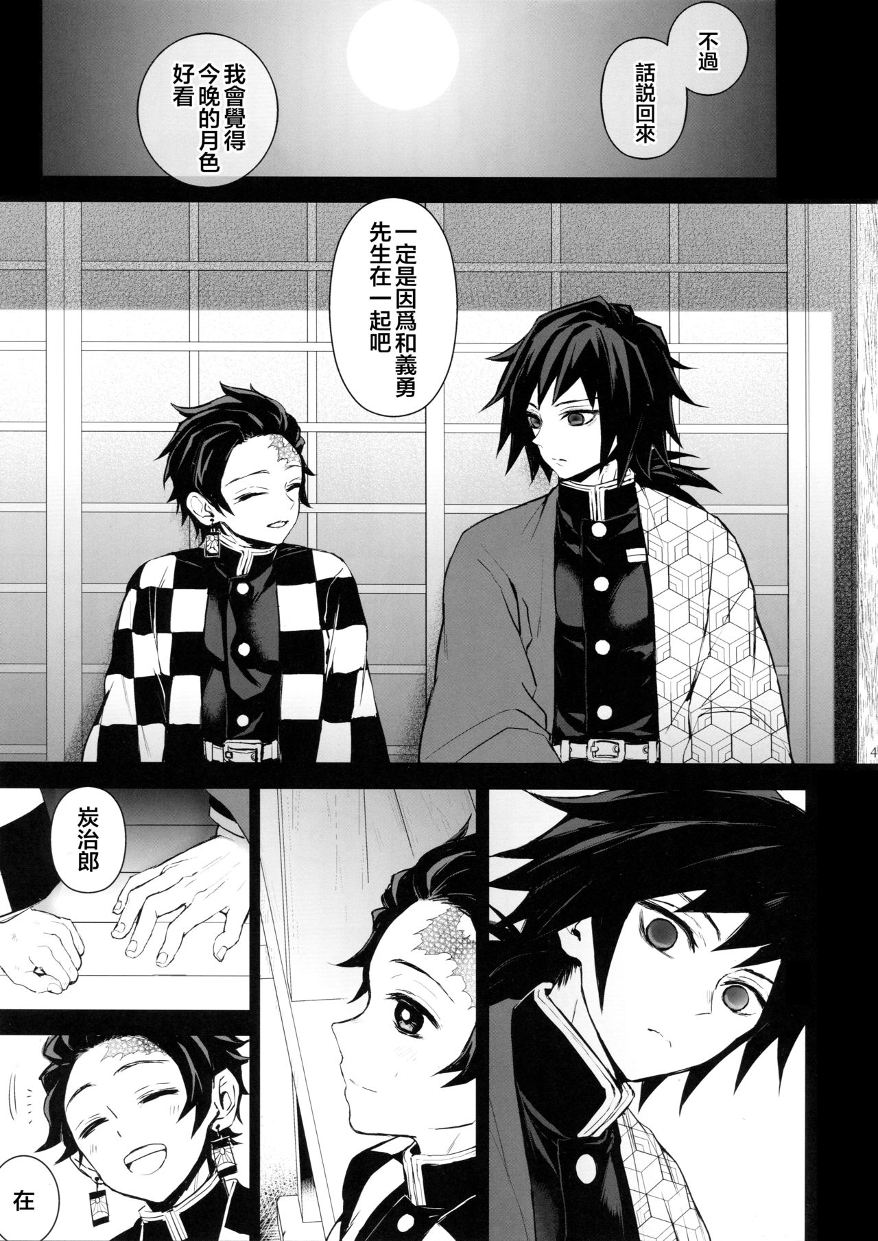 (日輪鬼譚4) [テレピリン (goshi)] どうか、骨の髄まで (鬼滅の刃) [中国翻訳]