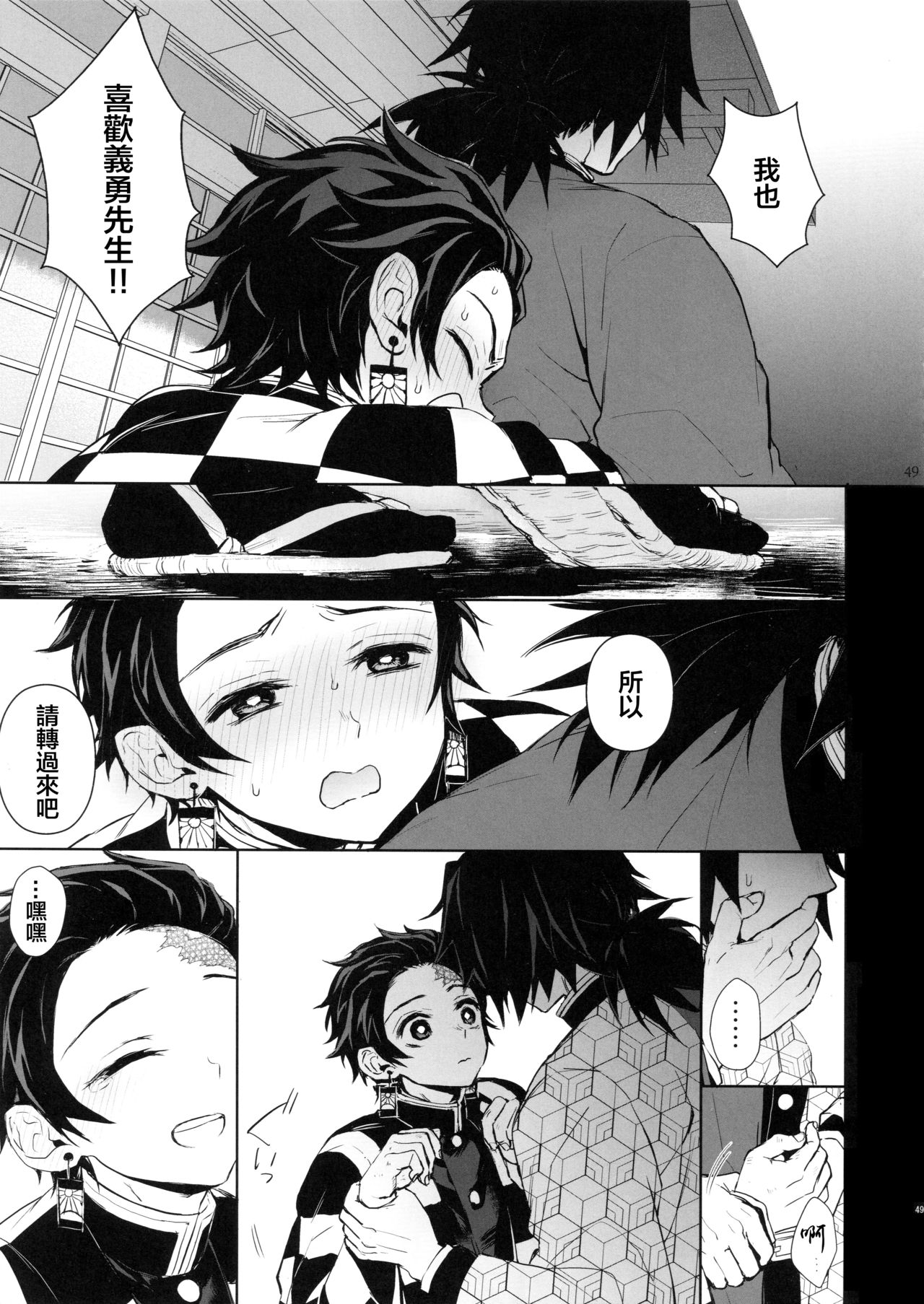 (日輪鬼譚4) [テレピリン (goshi)] どうか、骨の髄まで (鬼滅の刃) [中国翻訳]