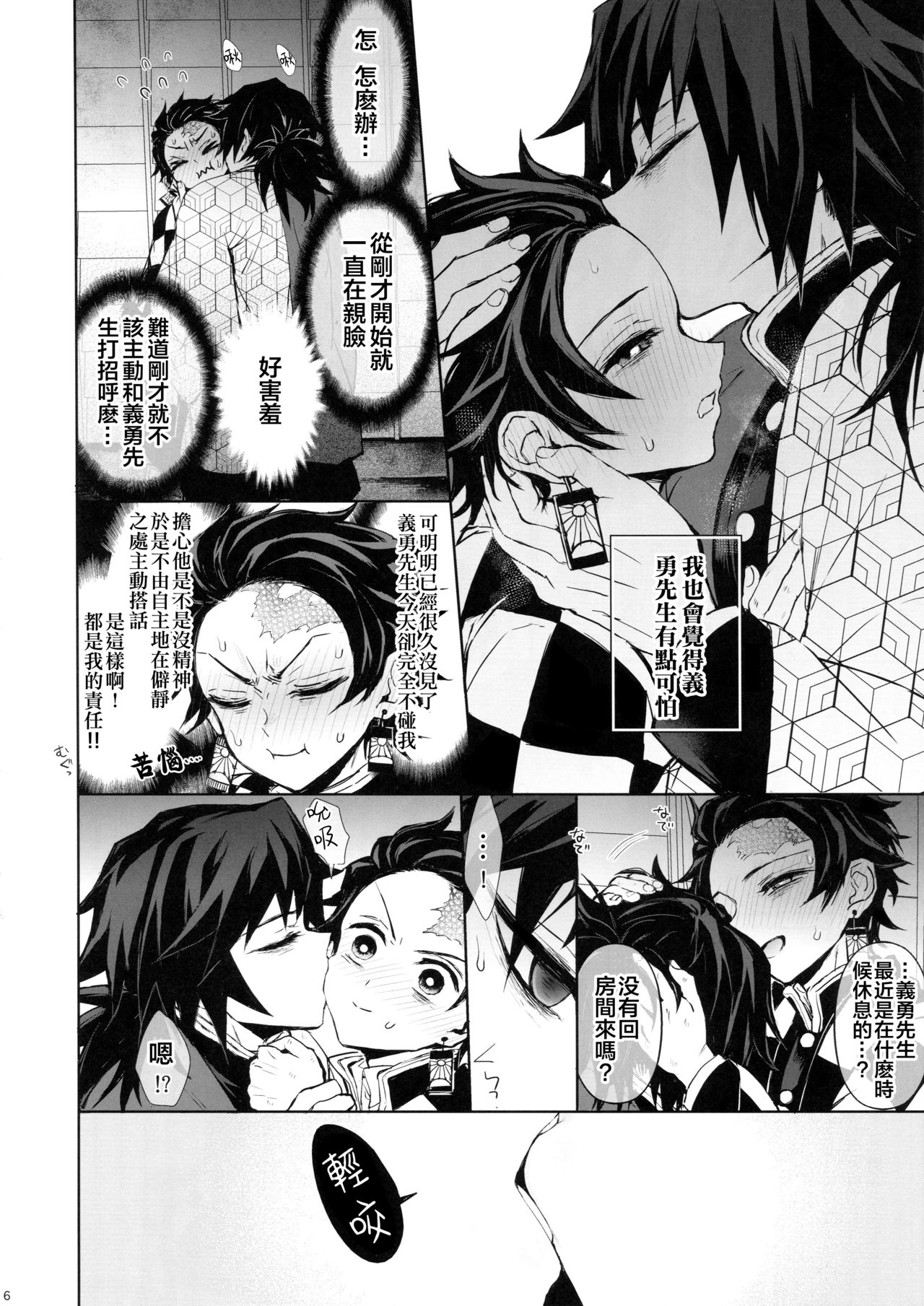 (日輪鬼譚4) [テレピリン (goshi)] どうか、骨の髄まで (鬼滅の刃) [中国翻訳]