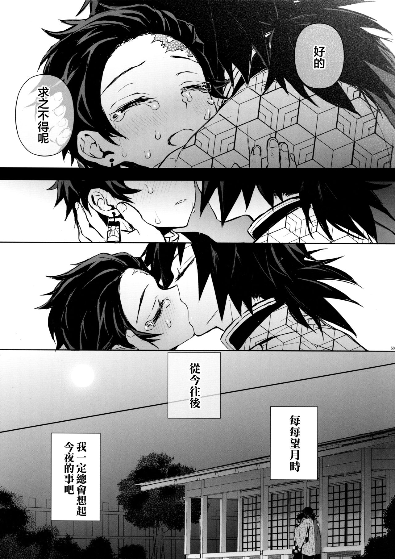 (日輪鬼譚4) [テレピリン (goshi)] どうか、骨の髄まで (鬼滅の刃) [中国翻訳]