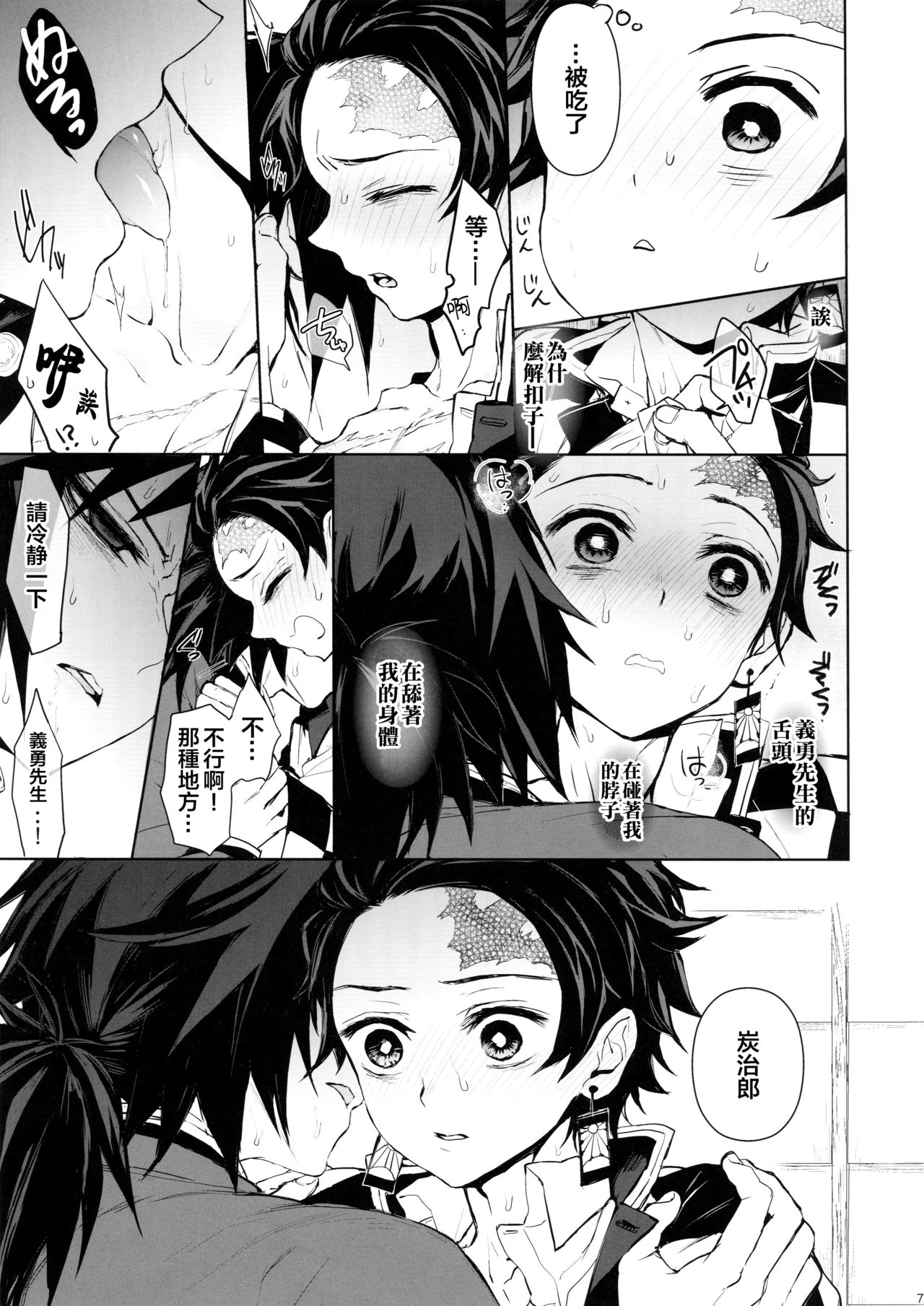 (日輪鬼譚4) [テレピリン (goshi)] どうか、骨の髄まで (鬼滅の刃) [中国翻訳]