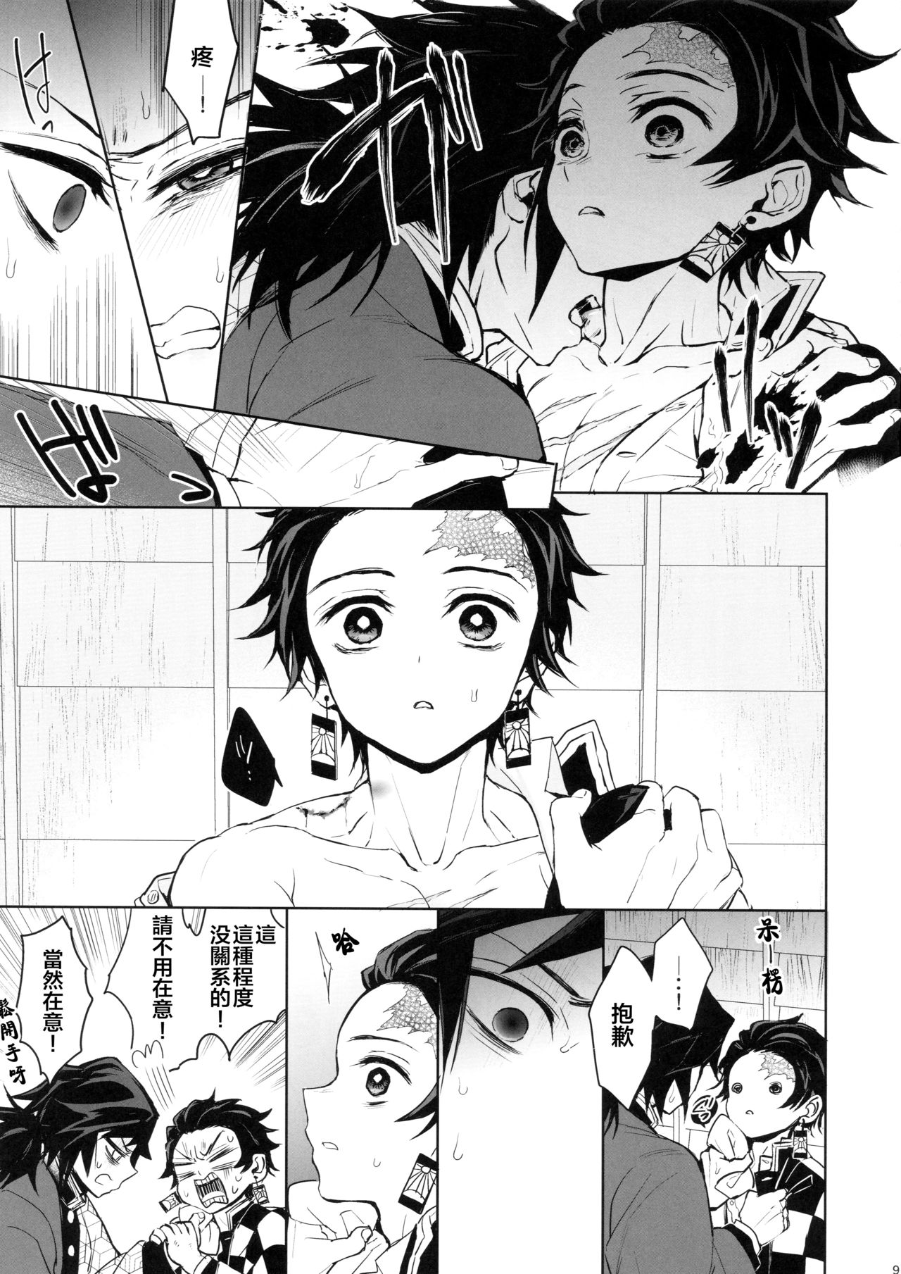 (日輪鬼譚4) [テレピリン (goshi)] どうか、骨の髄まで (鬼滅の刃) [中国翻訳]