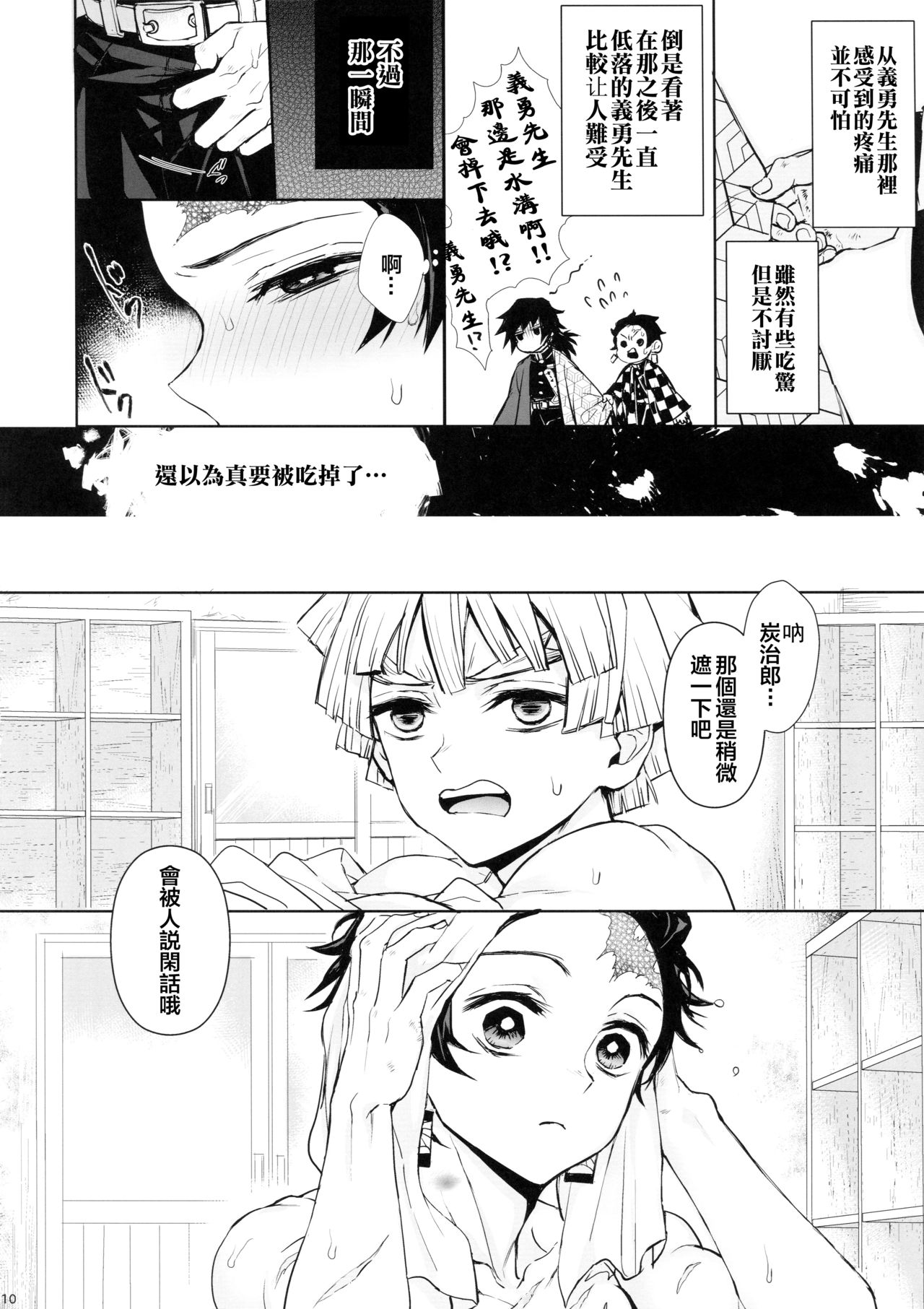 (日輪鬼譚4) [テレピリン (goshi)] どうか、骨の髄まで (鬼滅の刃) [中国翻訳]