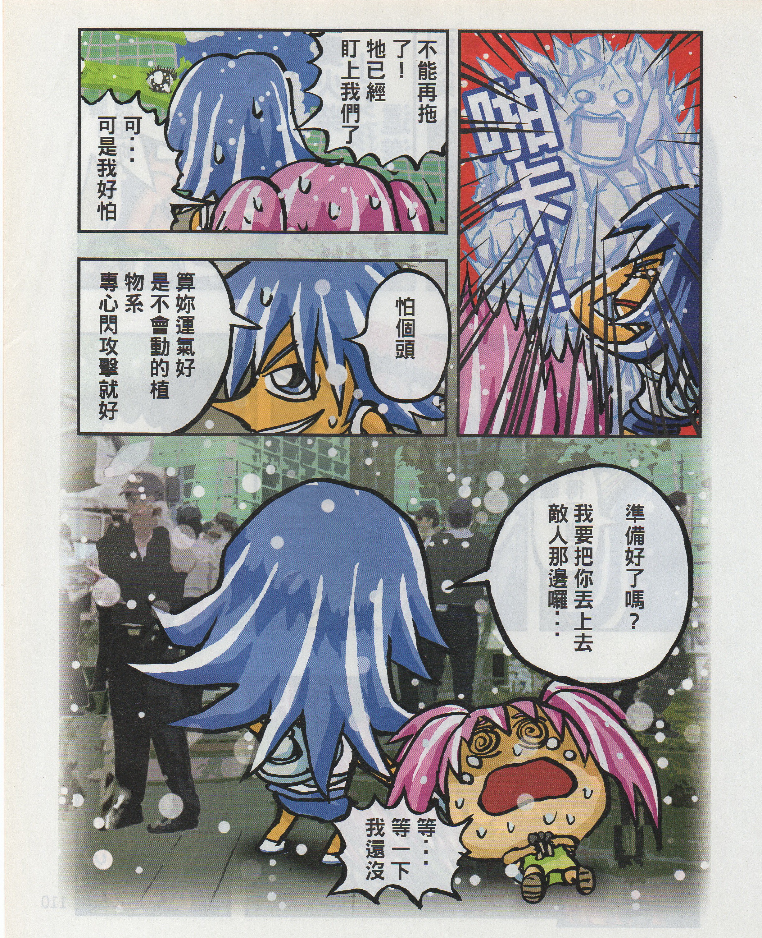 台湾コミックマンスリー