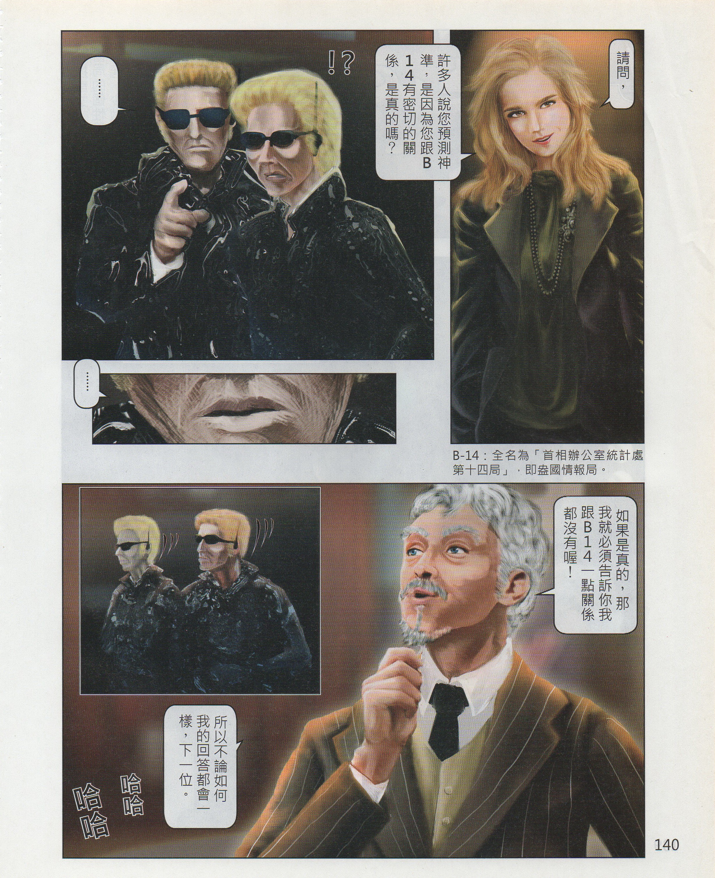 台湾コミックマンスリー