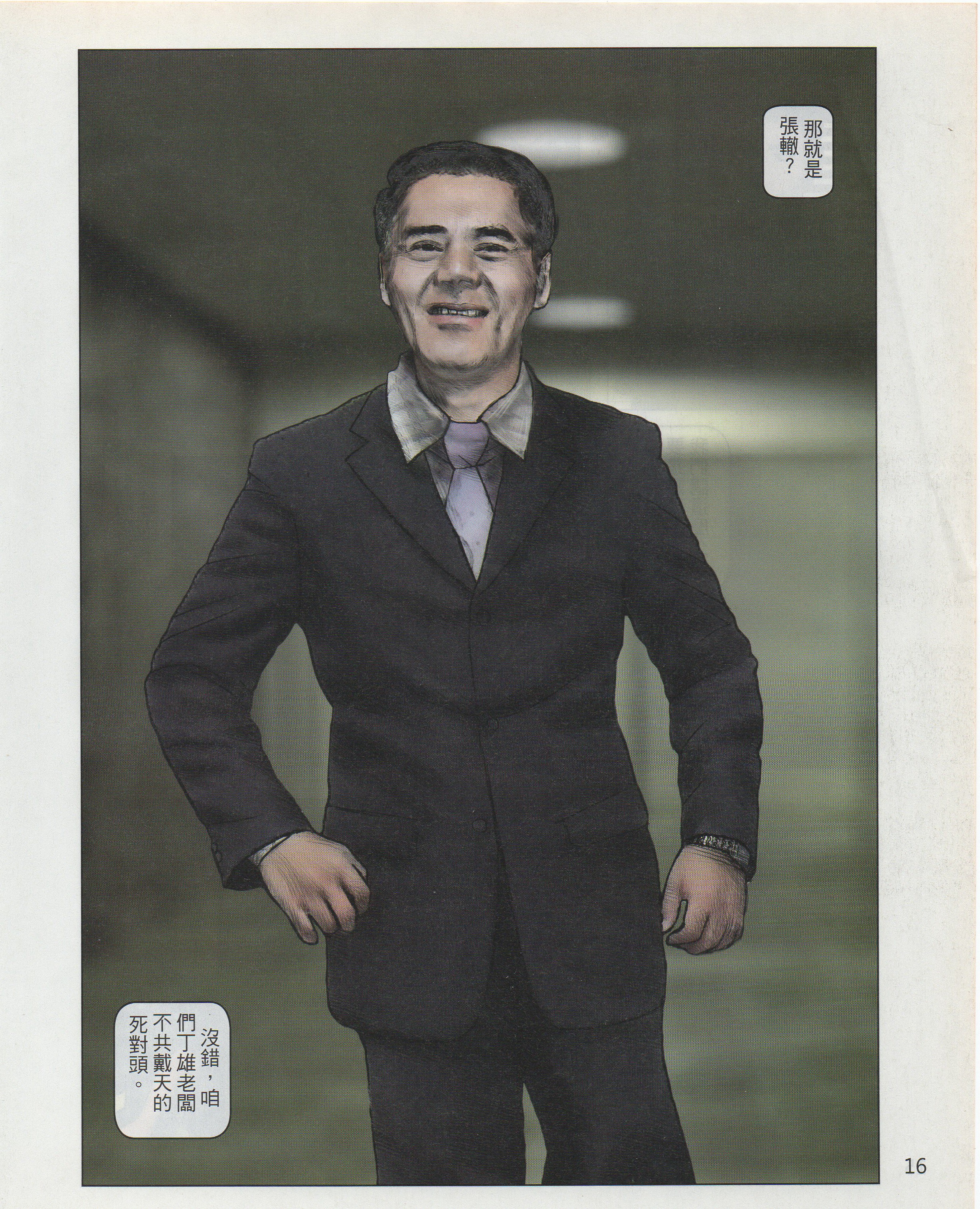 台湾コミックマンスリー