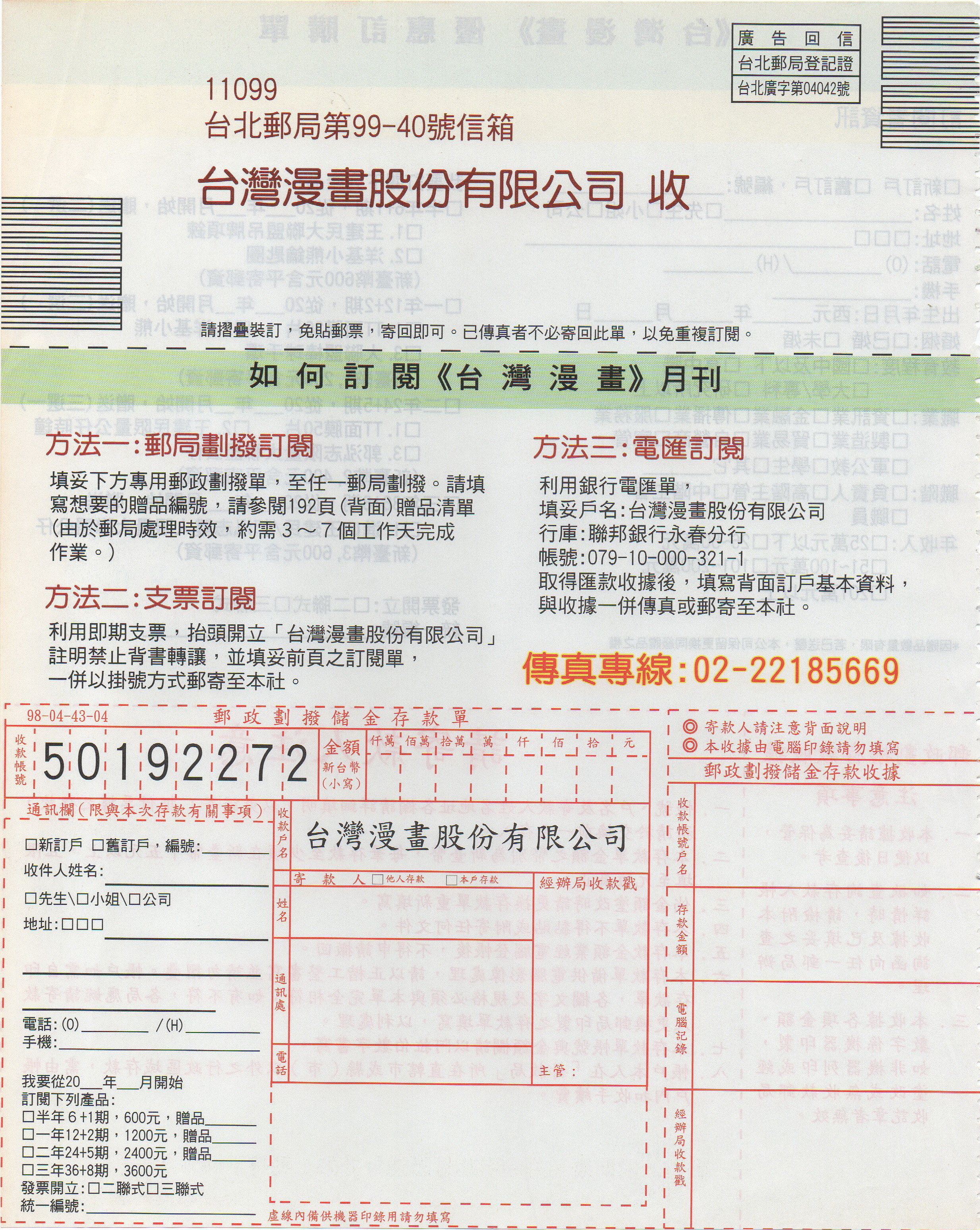 台湾コミックマンスリー