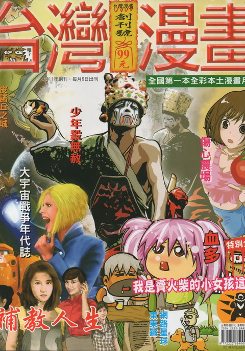 台湾コミックマンスリー