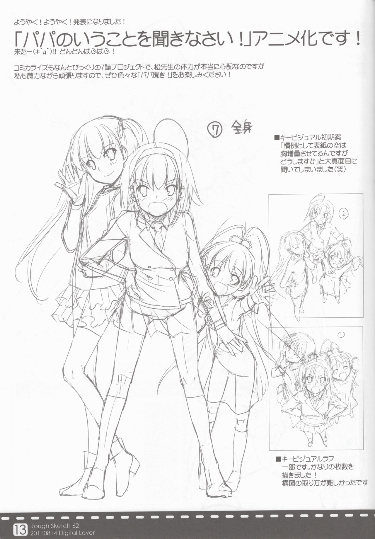 (C80) [Digital Lover (なかじまゆか)] Rough Sketch 62 (とある魔術の禁書目録)