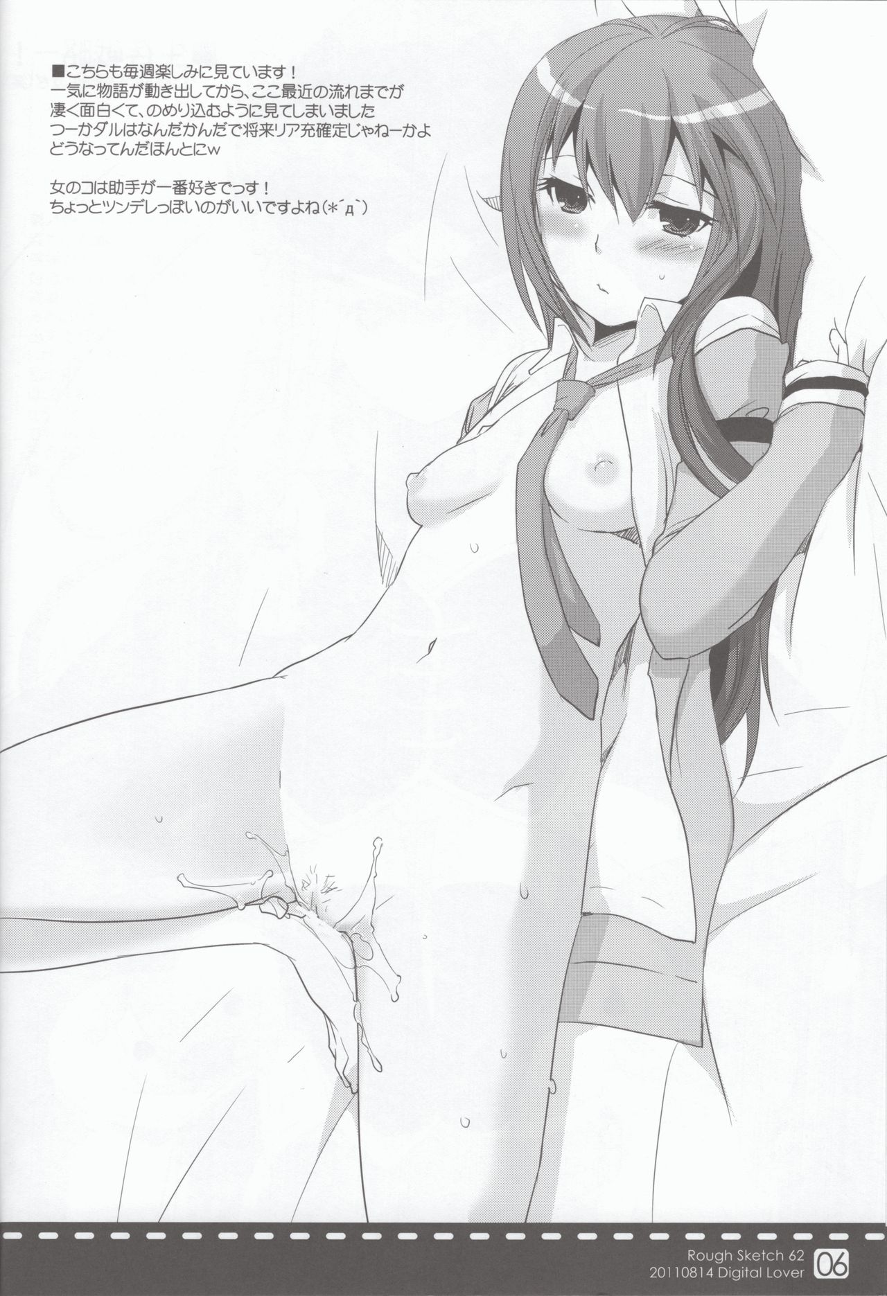 (C80) [Digital Lover (なかじまゆか)] Rough Sketch 62 (とある魔術の禁書目録)