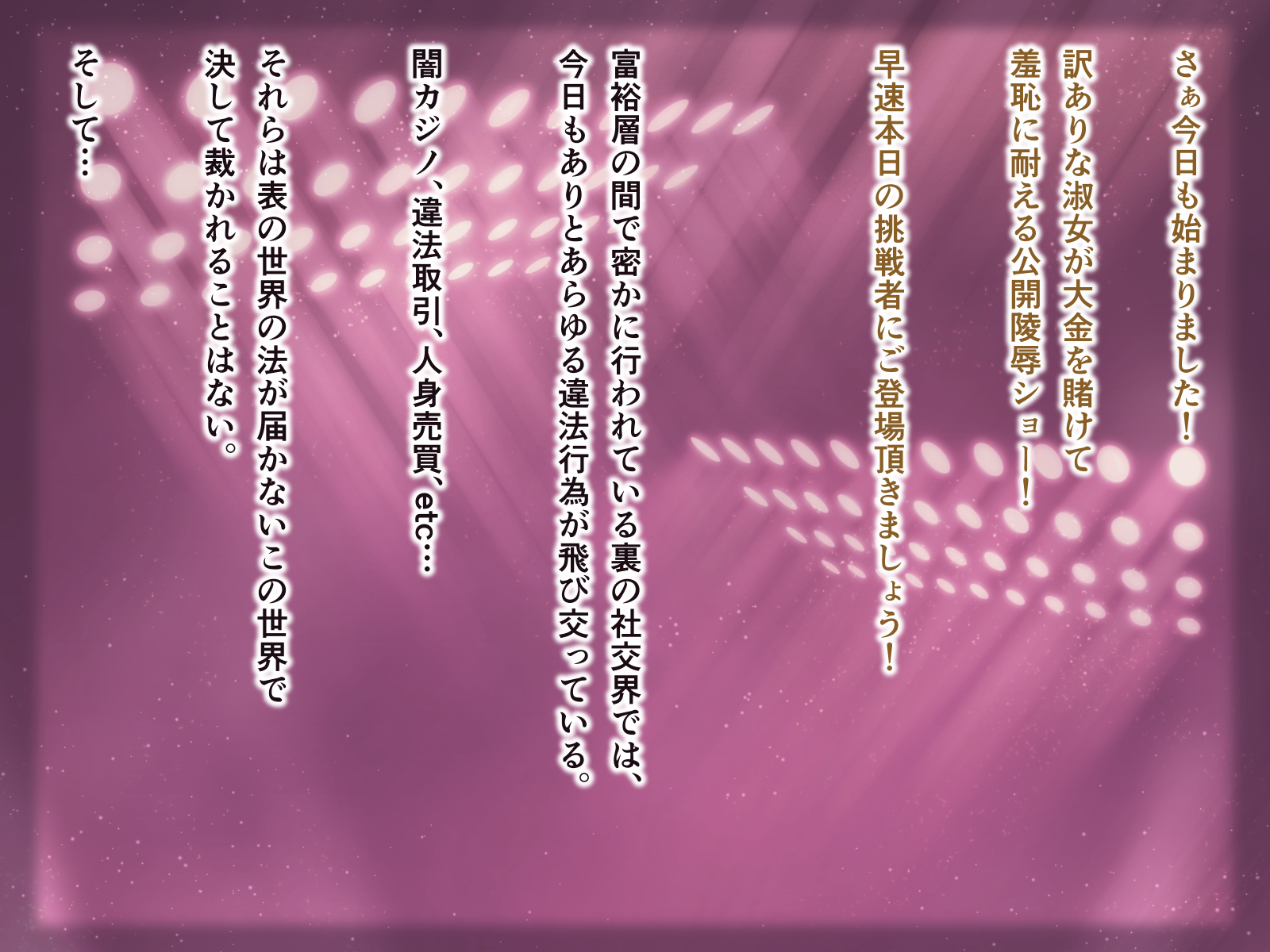 性的倒錯2〜大富豪の夜方でくるざくゆりのはな〜