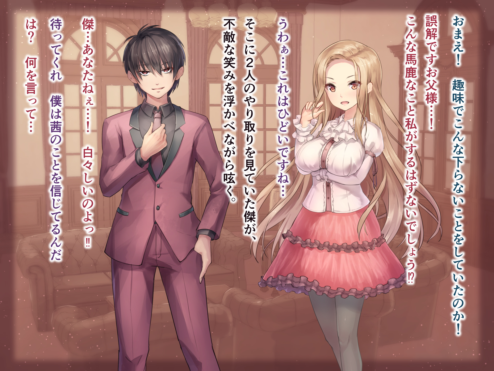 性的倒錯2〜大富豪の夜方でくるざくゆりのはな〜