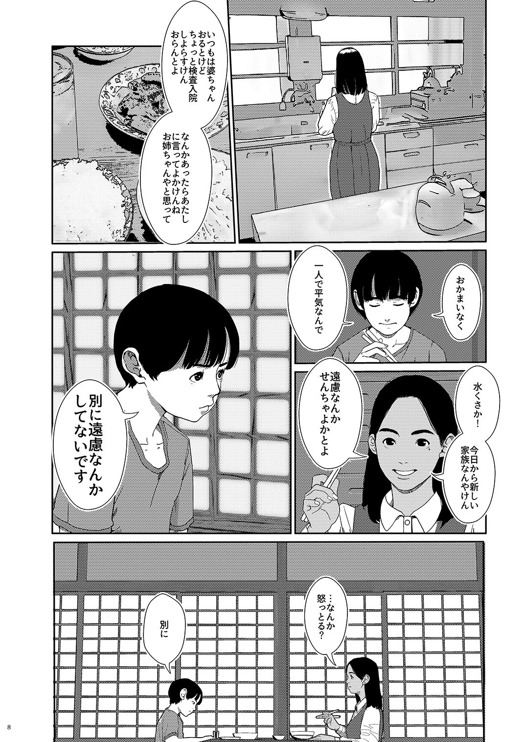 [書肆マガジンひとり (ふとしSLIM)] それはなんて青春 [DL版]