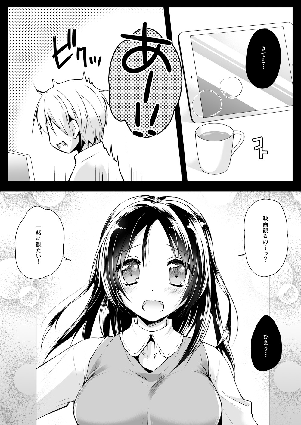 [黒澤pict (黒澤ユリ)] いっしょにみてね [DL版]