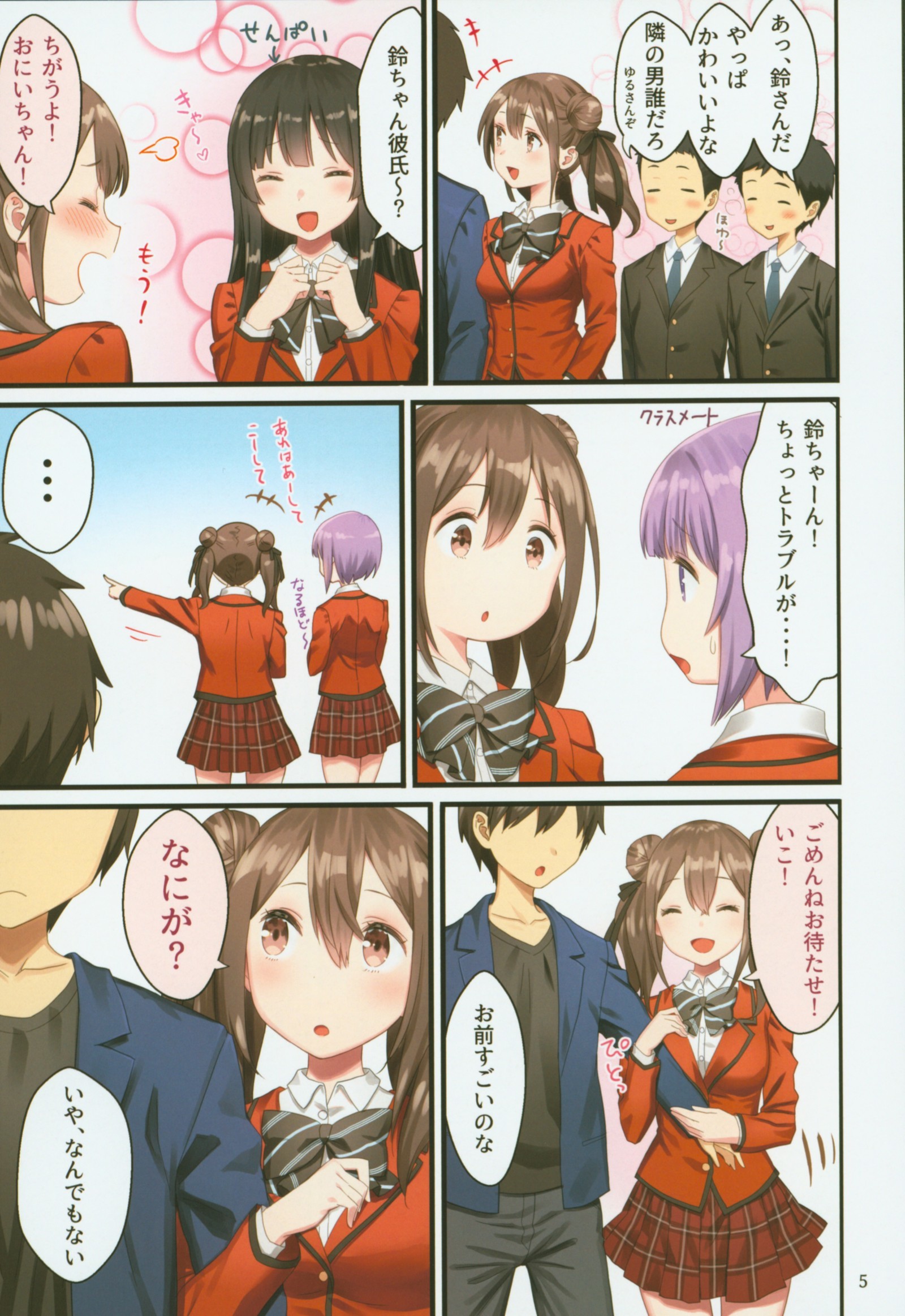 トワルがナイ！ 2-学会編-