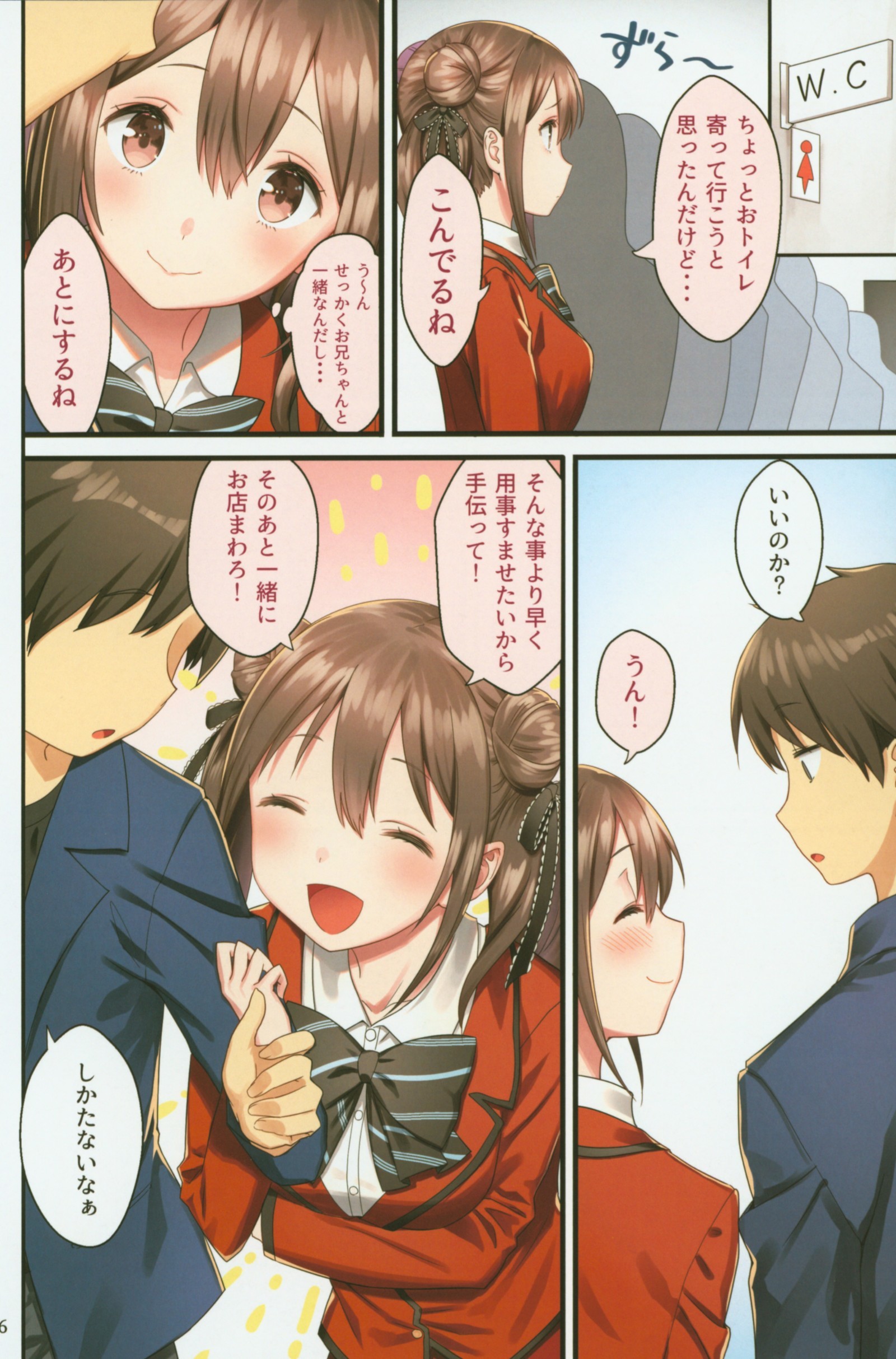 トワルがナイ！ 2-学会編-