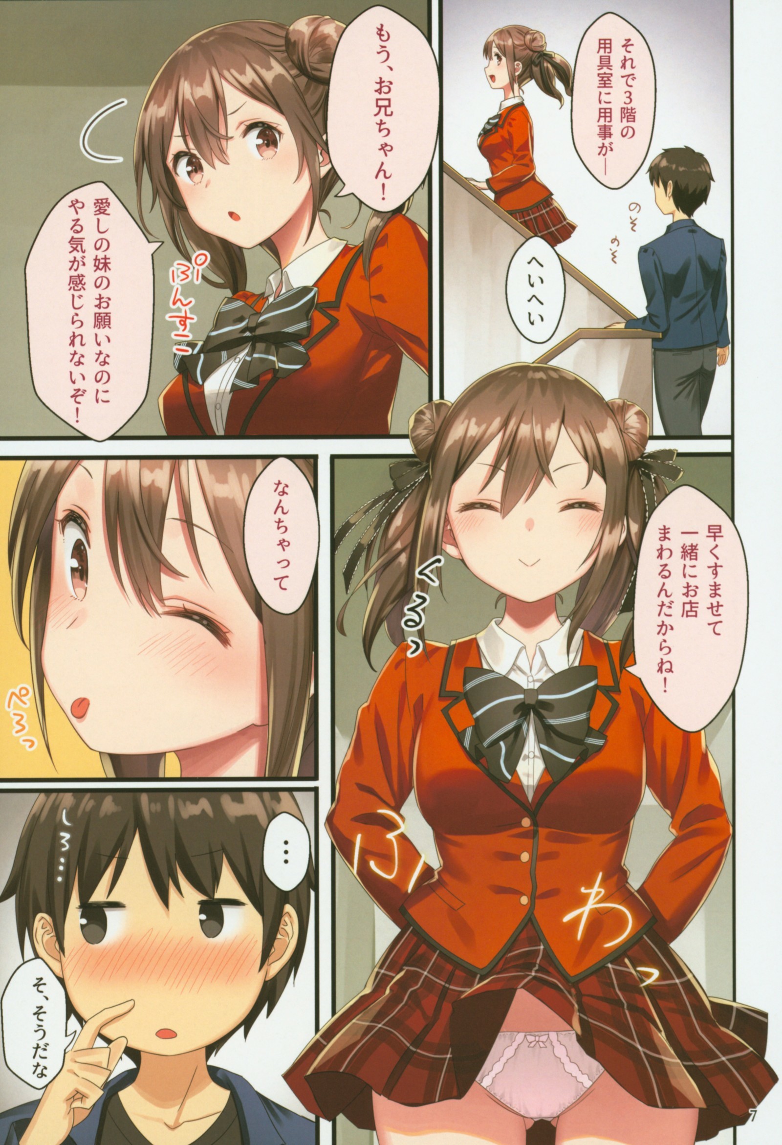トワルがナイ！ 2-学会編-