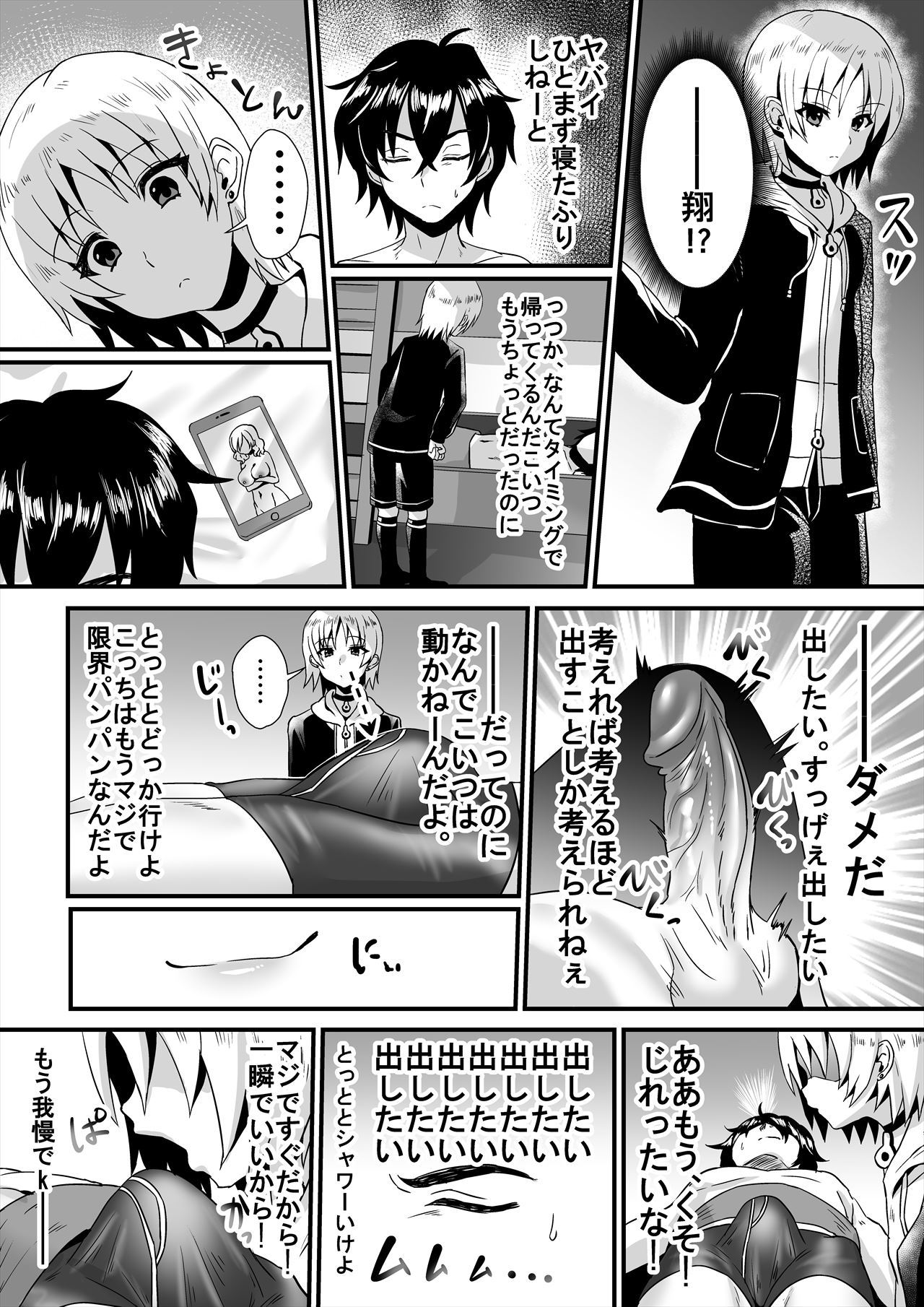 男の子の性的処分-ルームメイトは私のペニスとザーメンを飲み込みます！-