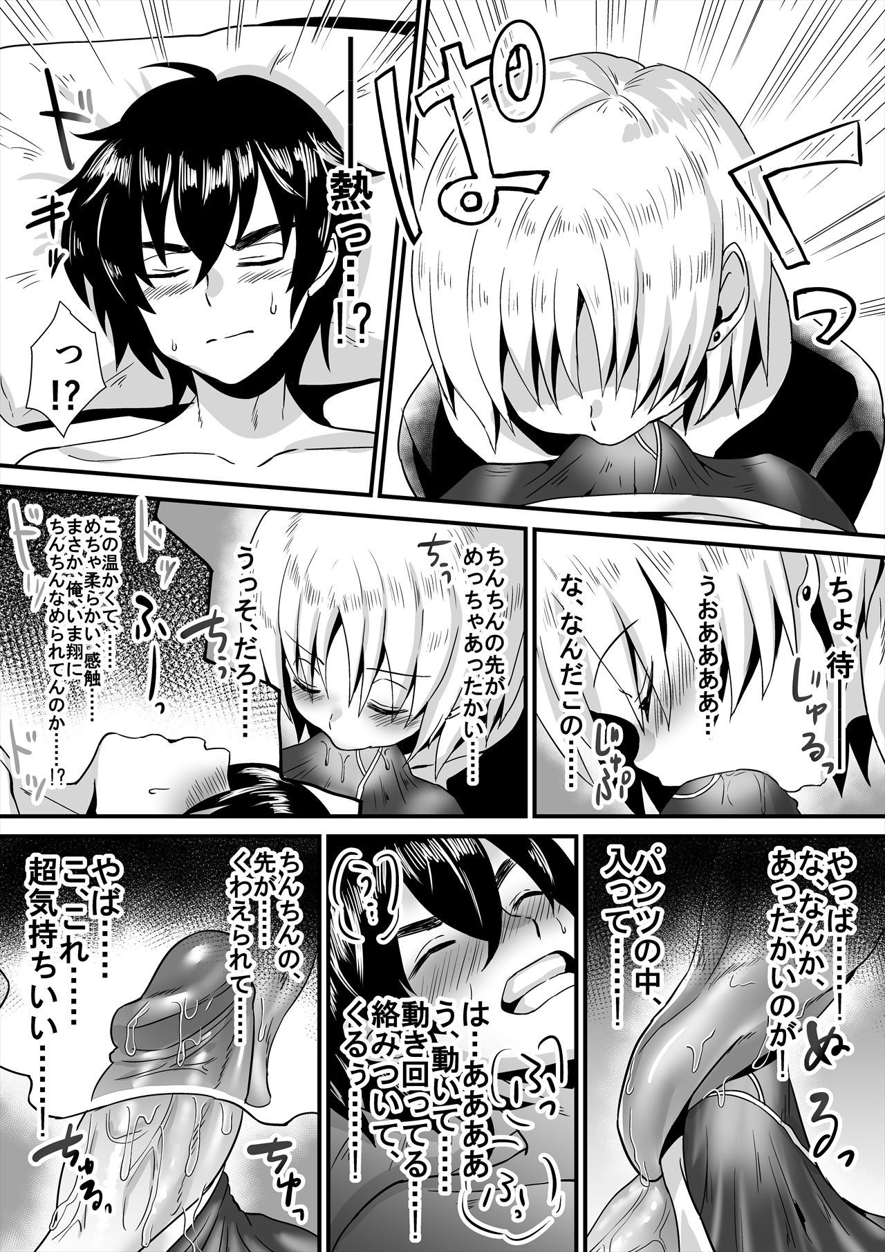 男の子の性的処分-ルームメイトは私のペニスとザーメンを飲み込みます！-