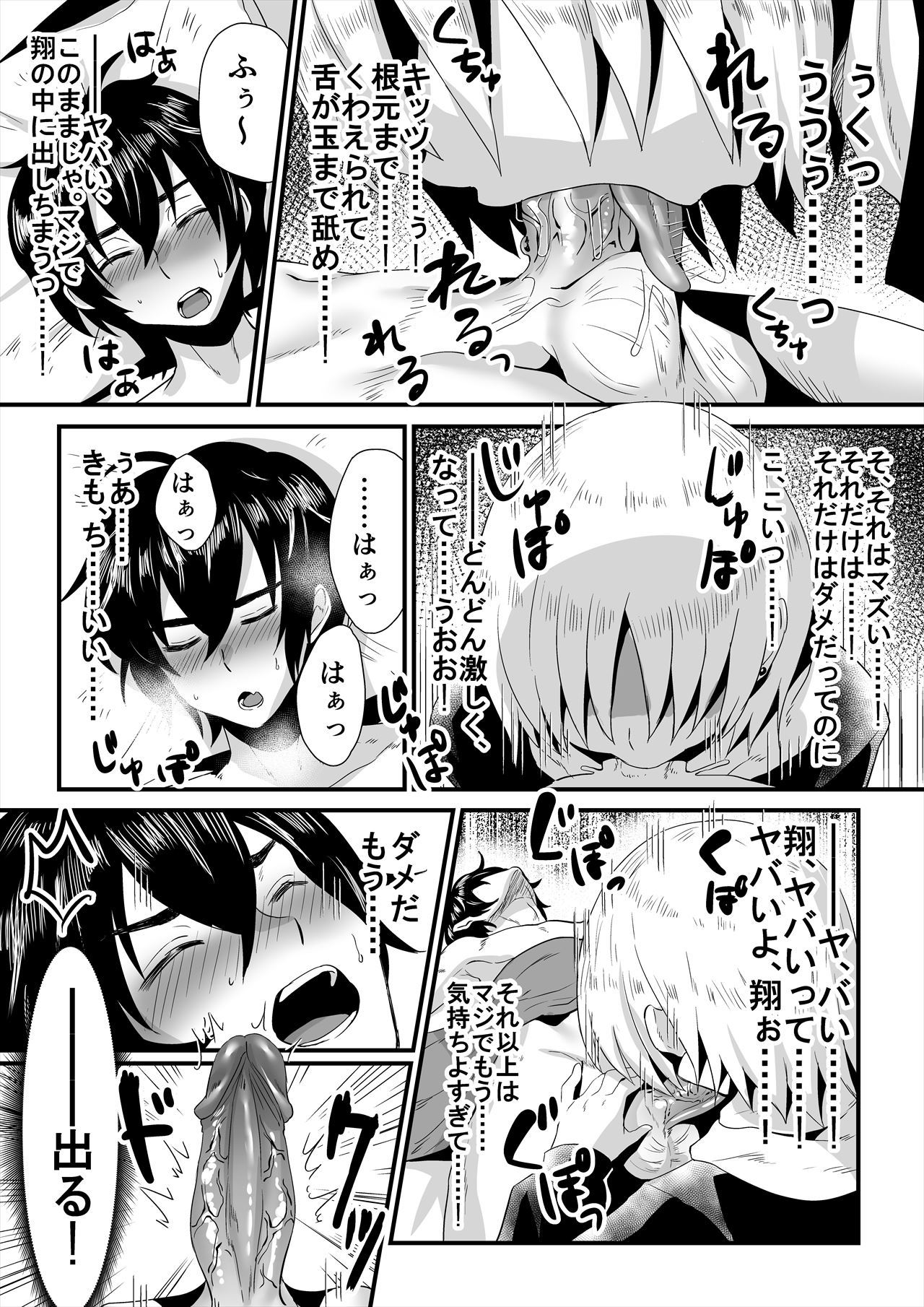 男の子の性的処分-ルームメイトは私のペニスとザーメンを飲み込みます！-