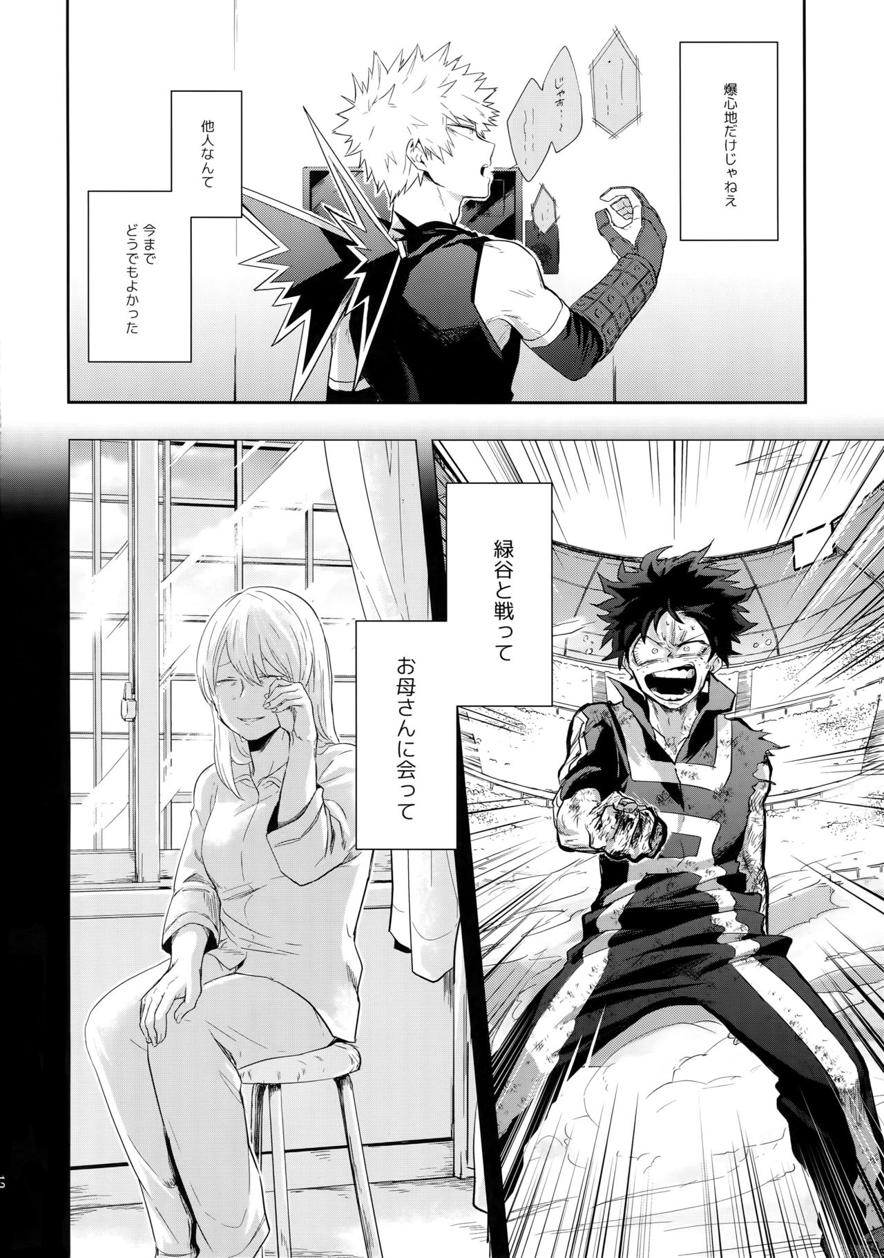 (どうやら出番のようだ!18) [gawwow! (ごろ)] アドバンテージ! (僕のヒーローアカデミア)