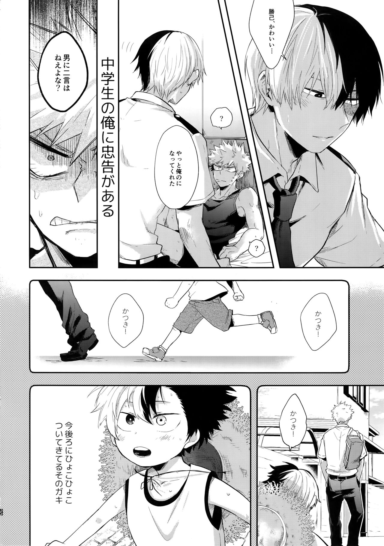 (どうやら出番のようだ!18) [gawwow! (ごろ)] アドバンテージ! (僕のヒーローアカデミア)